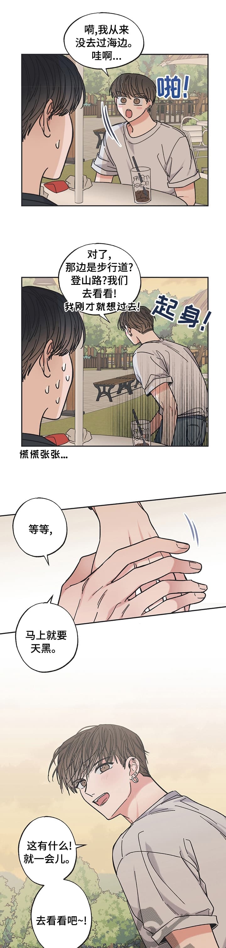 《星和星愿》漫画最新章节第36话免费下拉式在线观看章节第【6】张图片