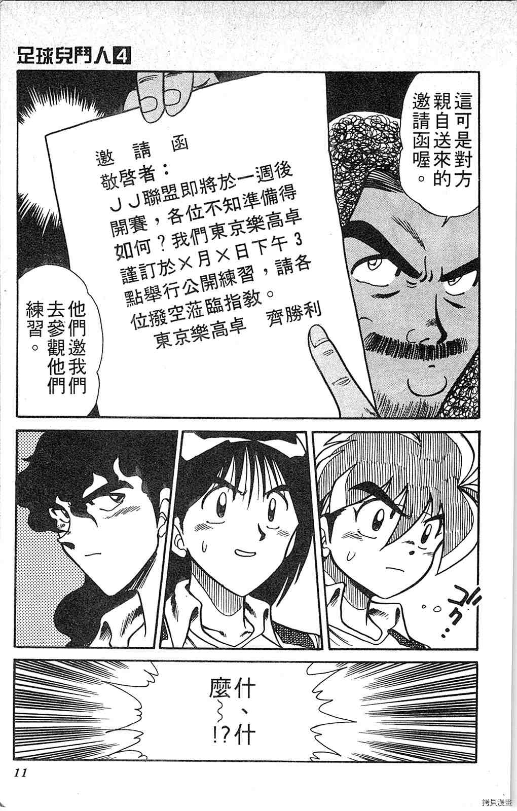 《足球儿斗人》漫画最新章节第4卷免费下拉式在线观看章节第【10】张图片