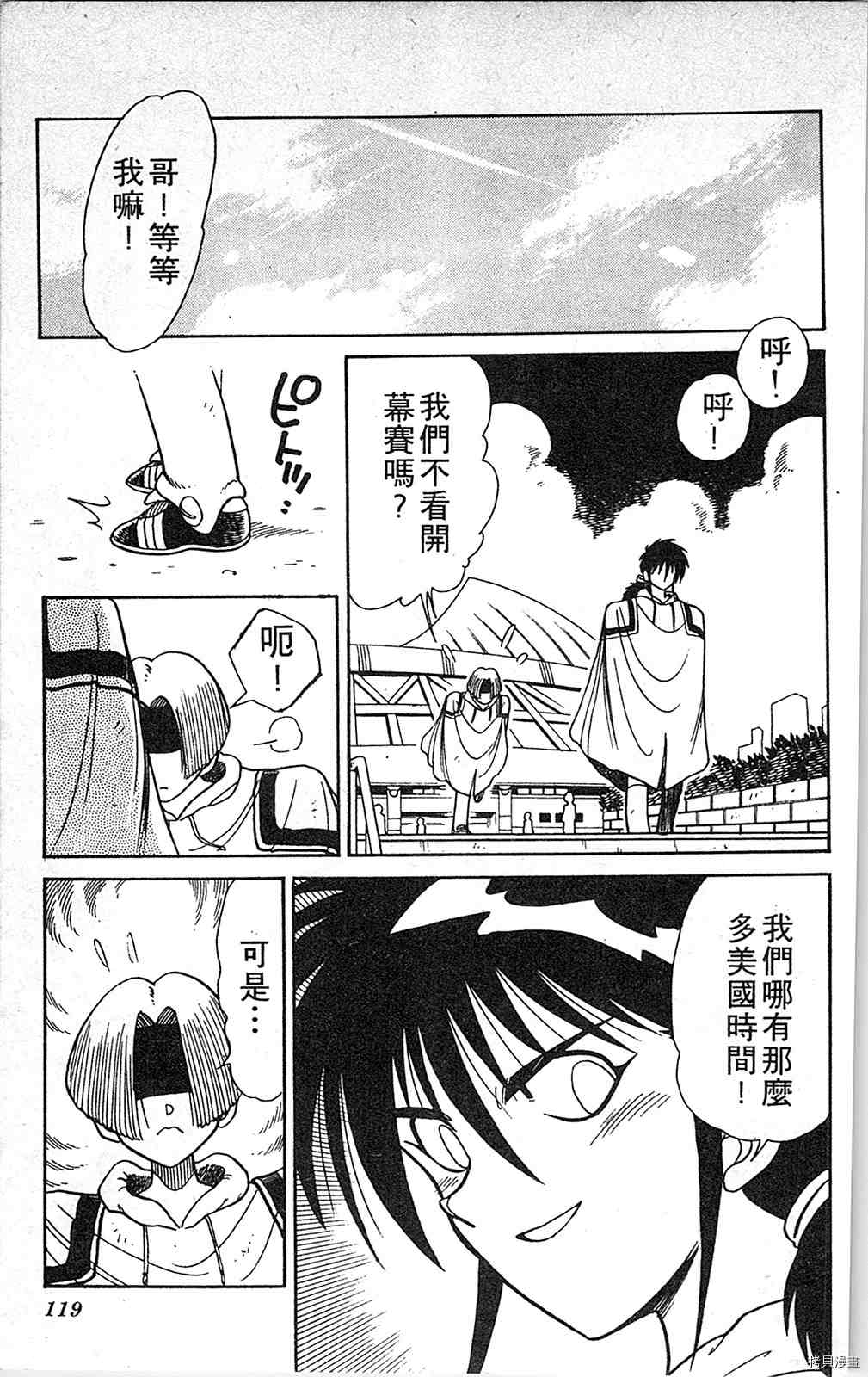 《足球儿斗人》漫画最新章节第4卷免费下拉式在线观看章节第【118】张图片