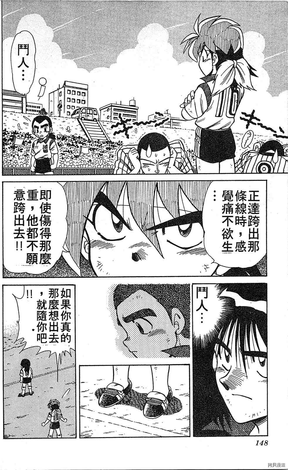 《足球儿斗人》漫画最新章节第2卷免费下拉式在线观看章节第【147】张图片