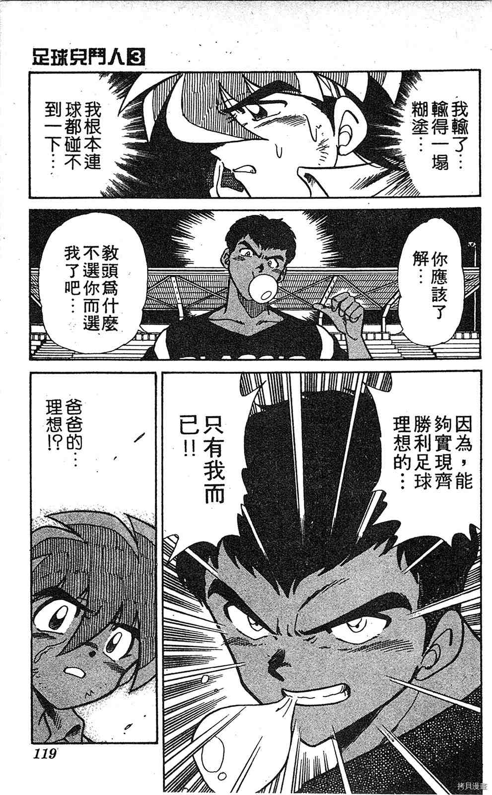 《足球儿斗人》漫画最新章节第3卷免费下拉式在线观看章节第【118】张图片