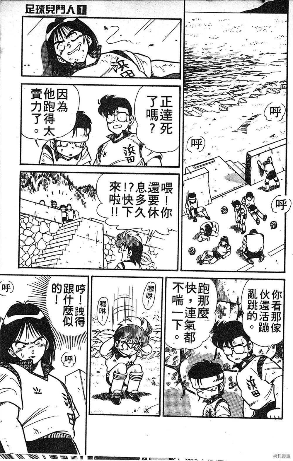 《足球儿斗人》漫画最新章节第1卷免费下拉式在线观看章节第【130】张图片