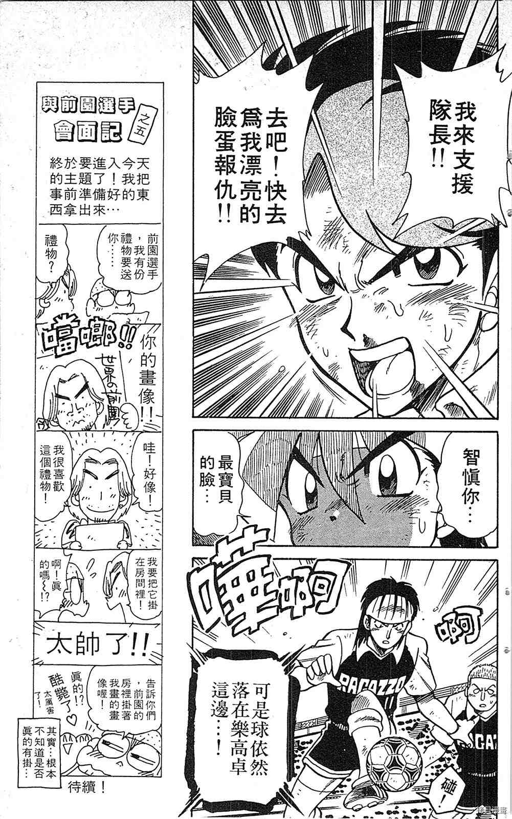 《足球儿斗人》漫画最新章节第7卷免费下拉式在线观看章节第【128】张图片