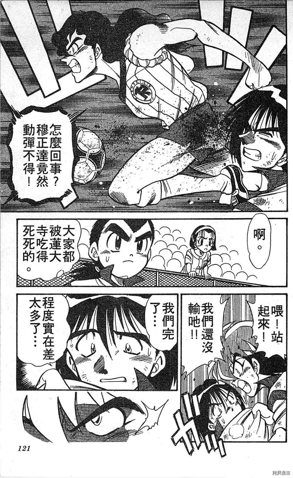 《足球儿斗人》漫画最新章节第2卷免费下拉式在线观看章节第【120】张图片