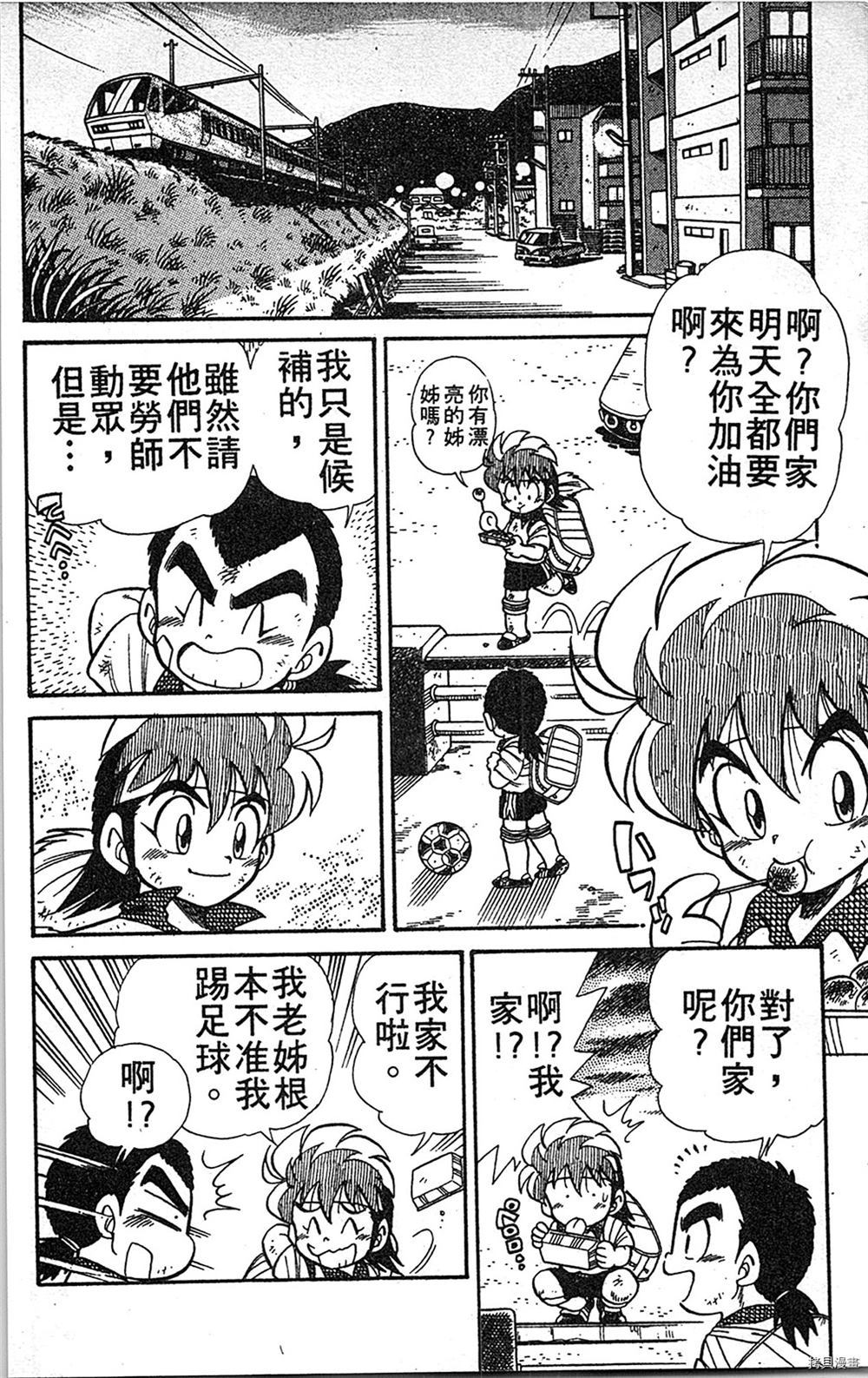 《足球儿斗人》漫画最新章节第1卷免费下拉式在线观看章节第【161】张图片