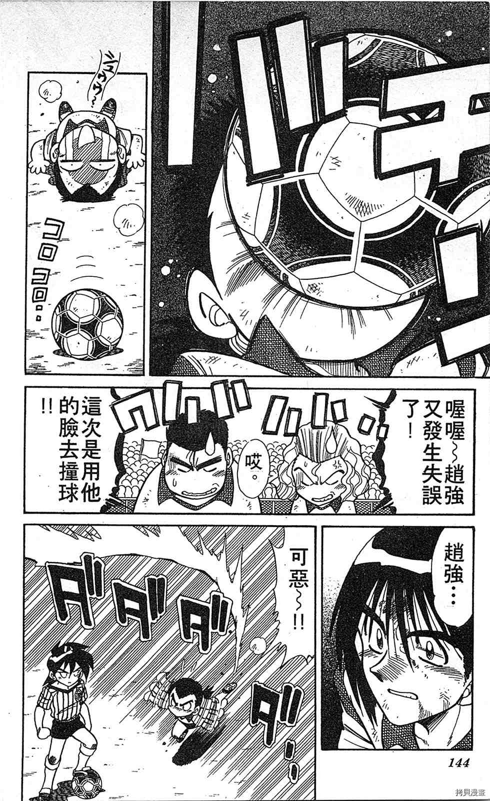 《足球儿斗人》漫画最新章节第2卷免费下拉式在线观看章节第【143】张图片