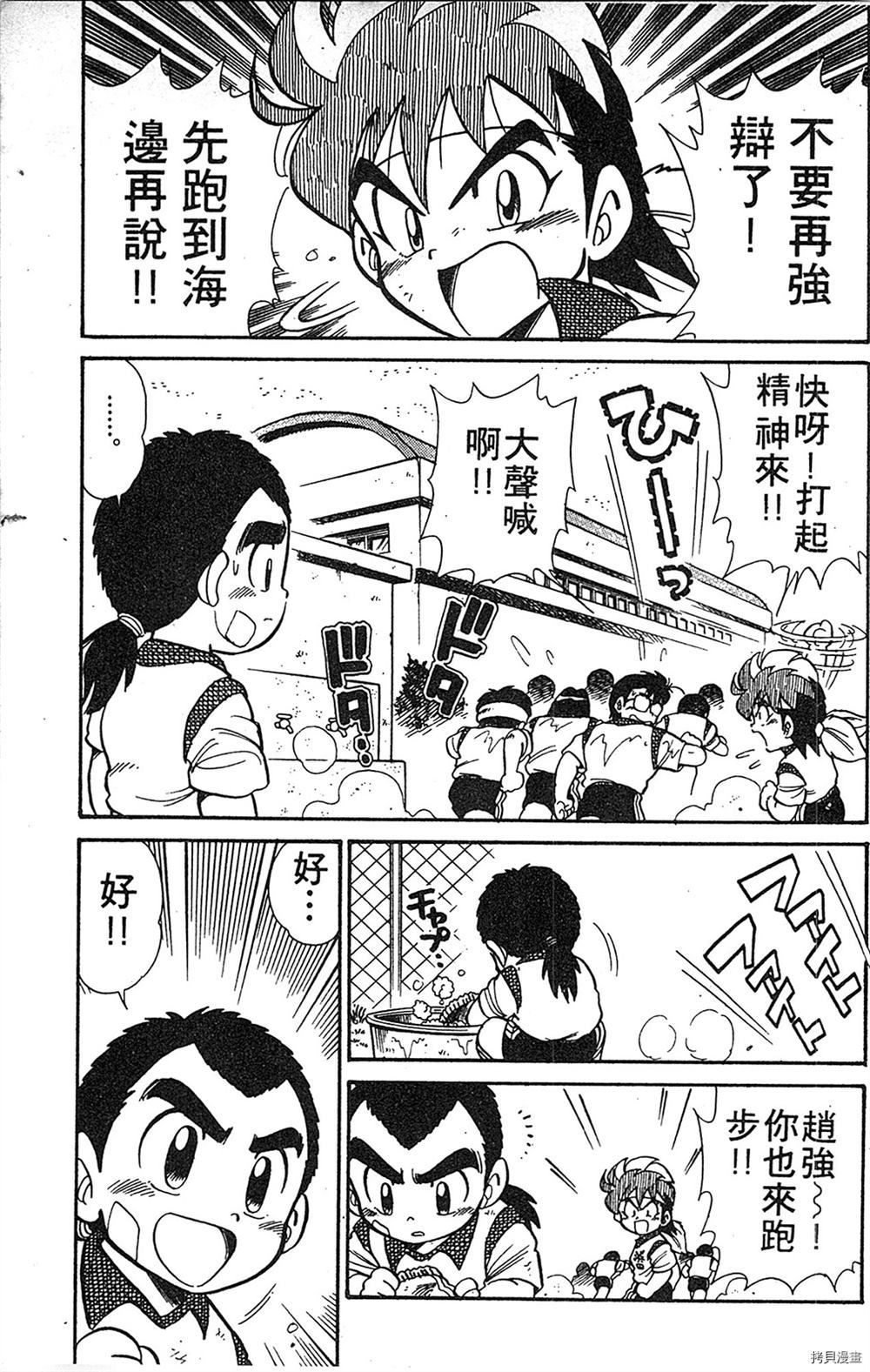 《足球儿斗人》漫画最新章节第1卷免费下拉式在线观看章节第【128】张图片