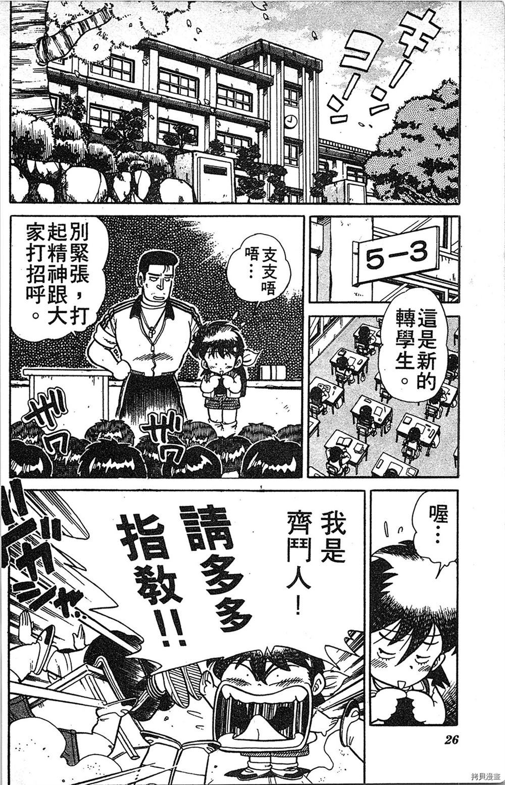 《足球儿斗人》漫画最新章节第1卷免费下拉式在线观看章节第【25】张图片