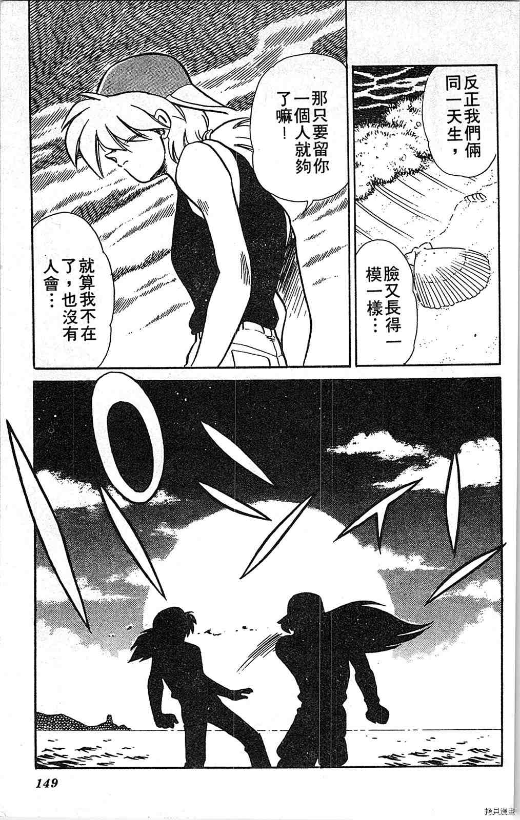 《足球儿斗人》漫画最新章节第5卷免费下拉式在线观看章节第【148】张图片