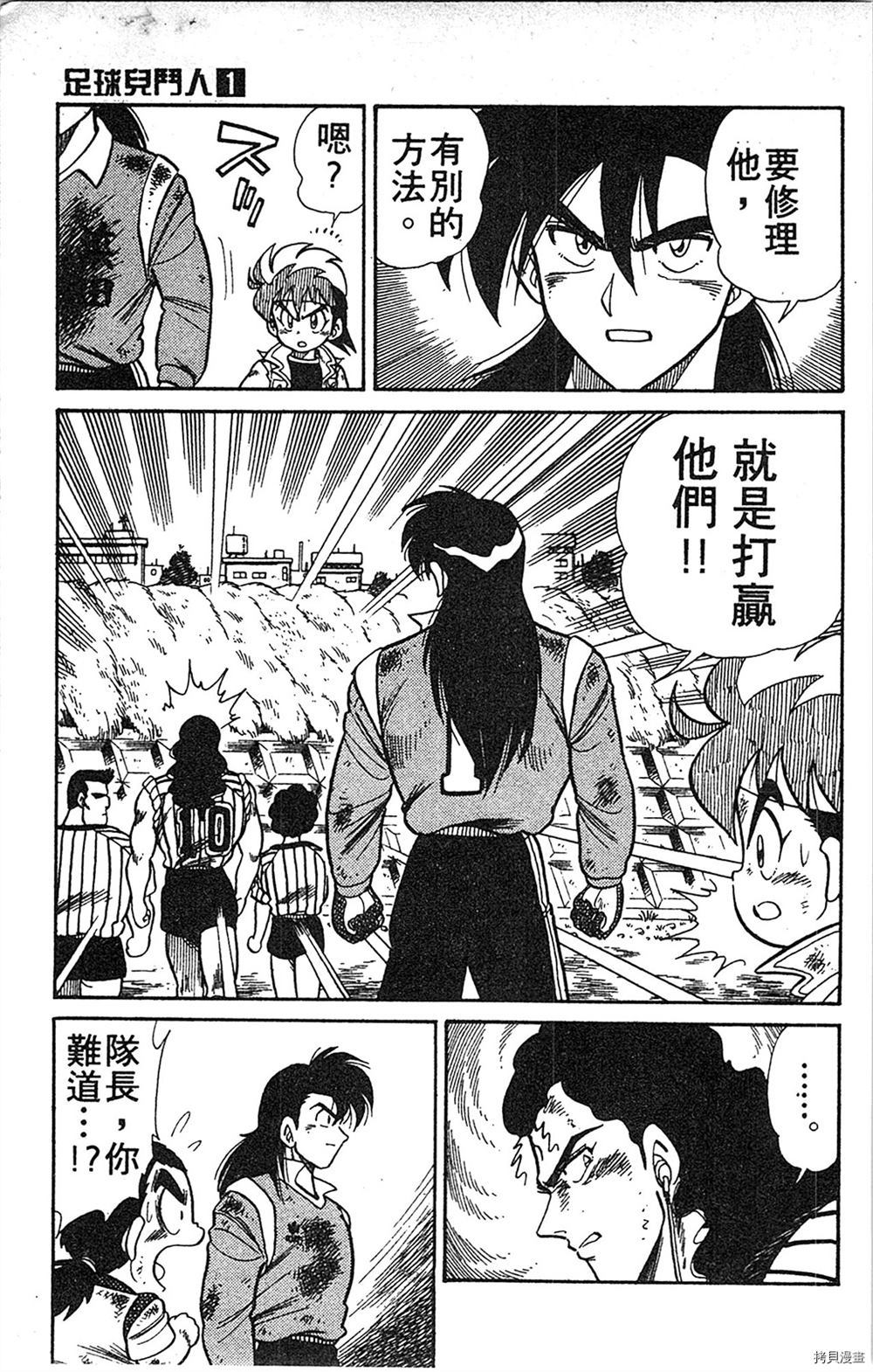 《足球儿斗人》漫画最新章节第1卷免费下拉式在线观看章节第【110】张图片