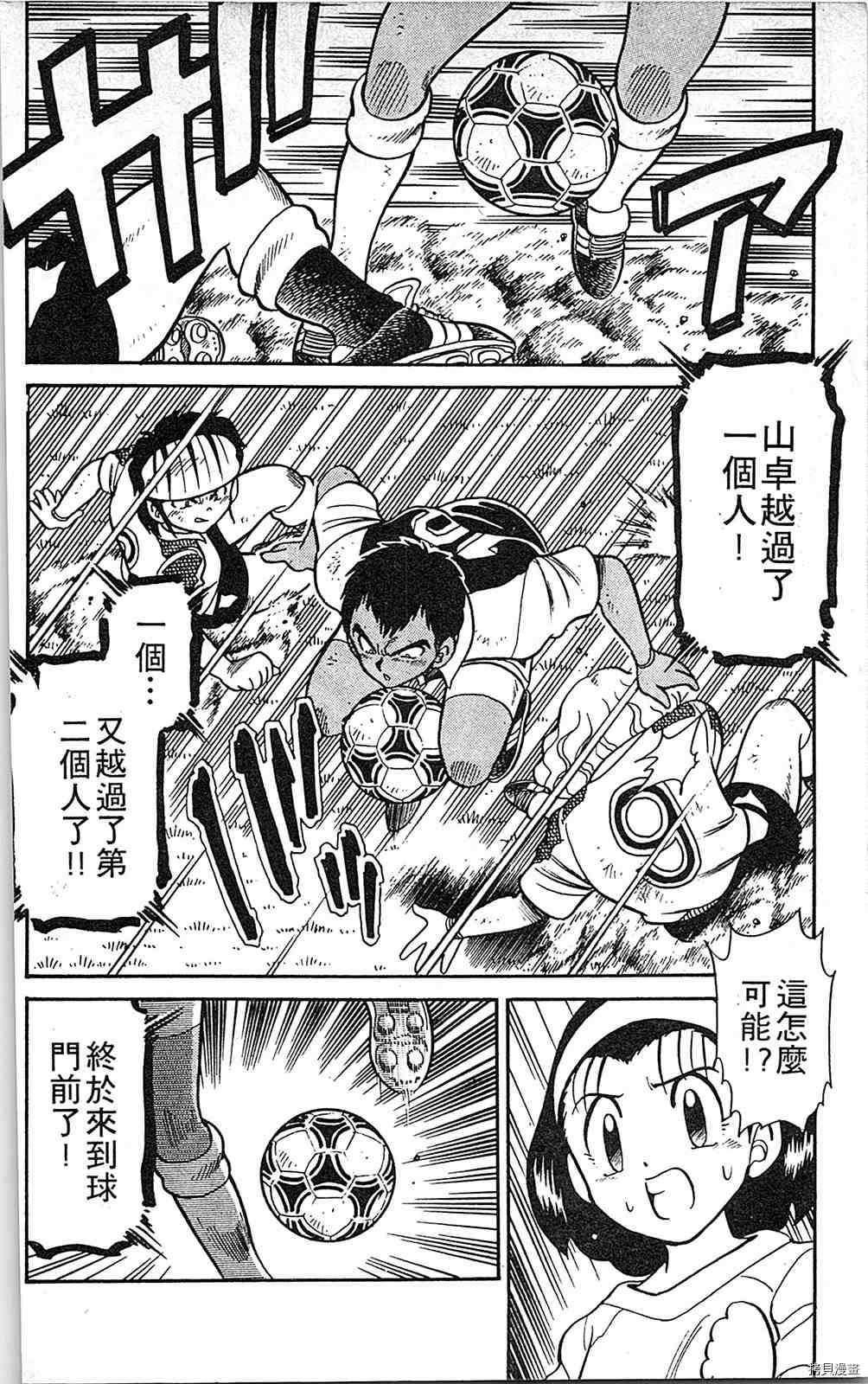 《足球儿斗人》漫画最新章节第4卷免费下拉式在线观看章节第【181】张图片