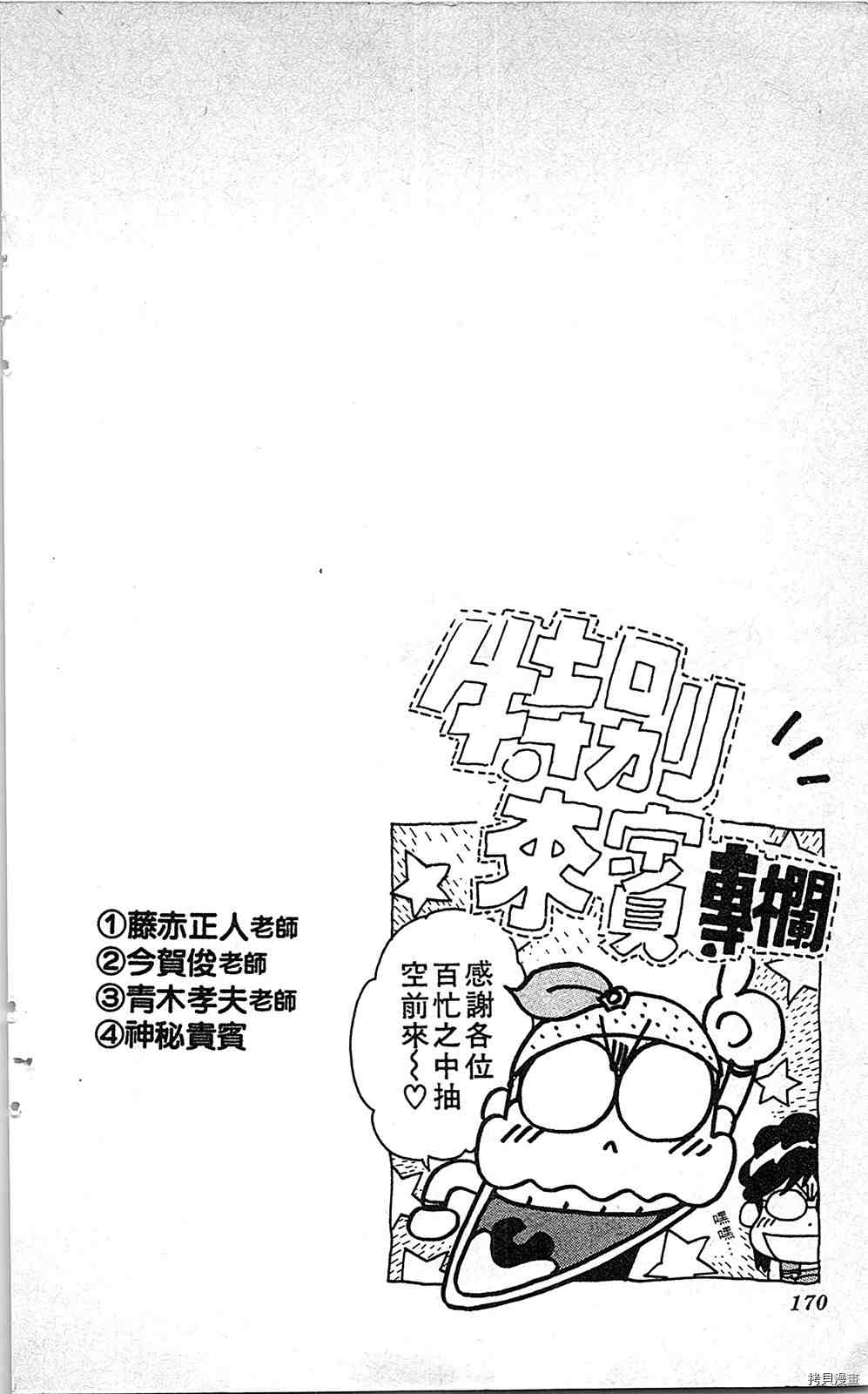 《足球儿斗人》漫画最新章节第7卷免费下拉式在线观看章节第【169】张图片