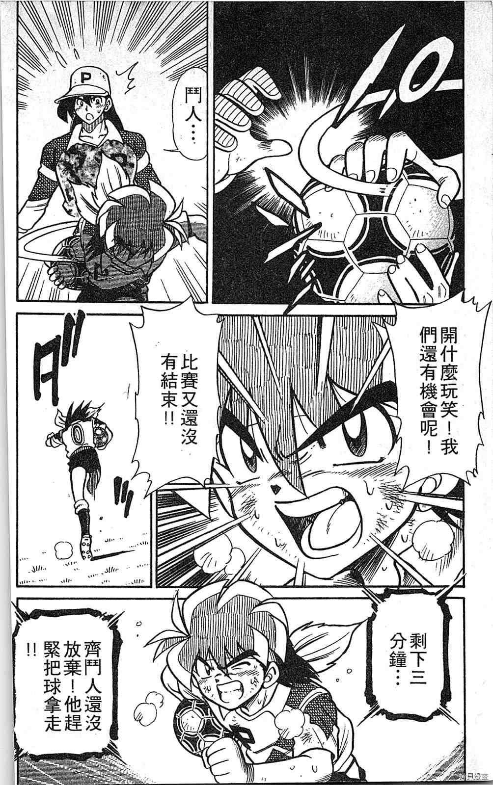 《足球儿斗人》漫画最新章节第4卷免费下拉式在线观看章节第【187】张图片