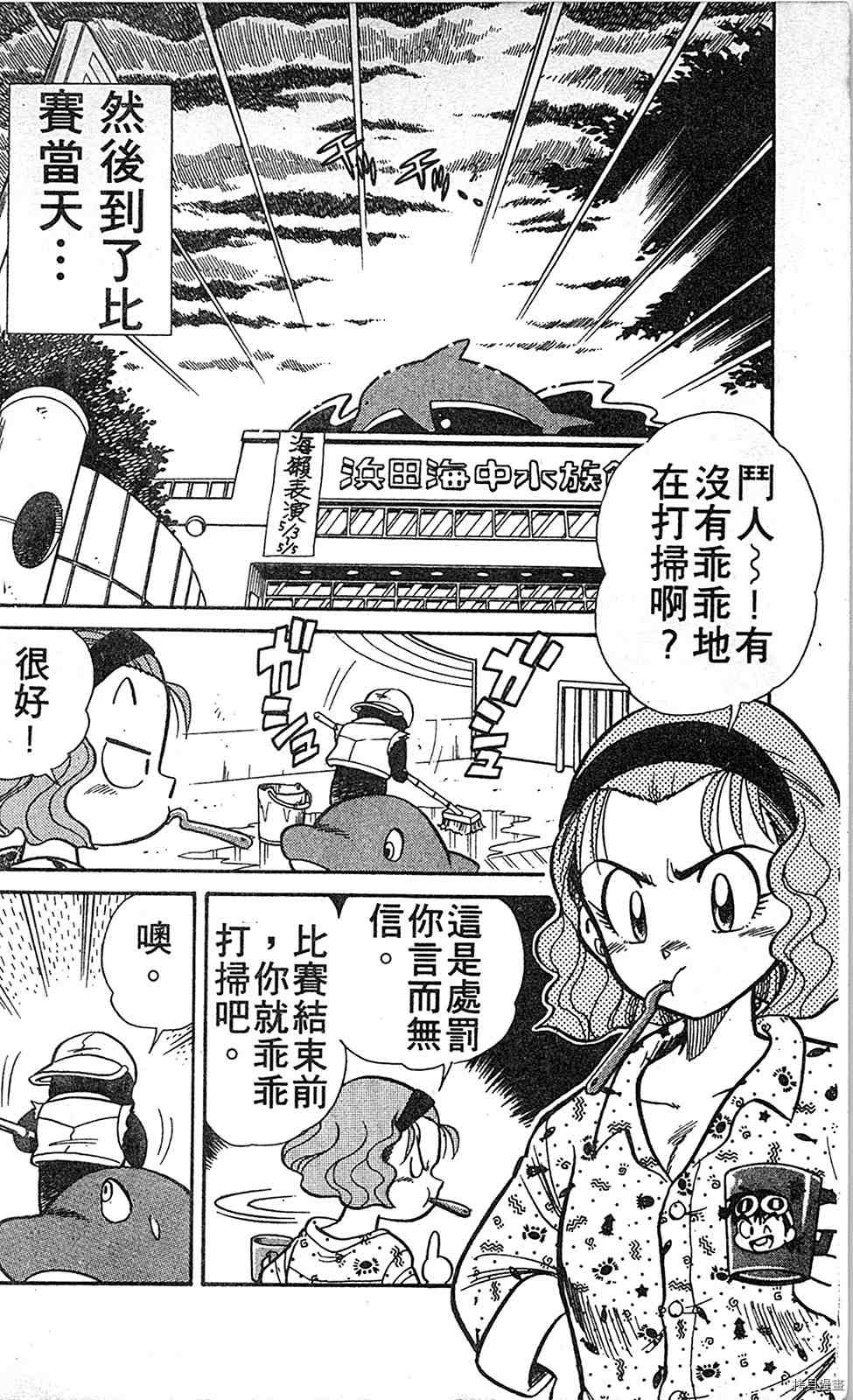 《足球儿斗人》漫画最新章节第2卷免费下拉式在线观看章节第【27】张图片