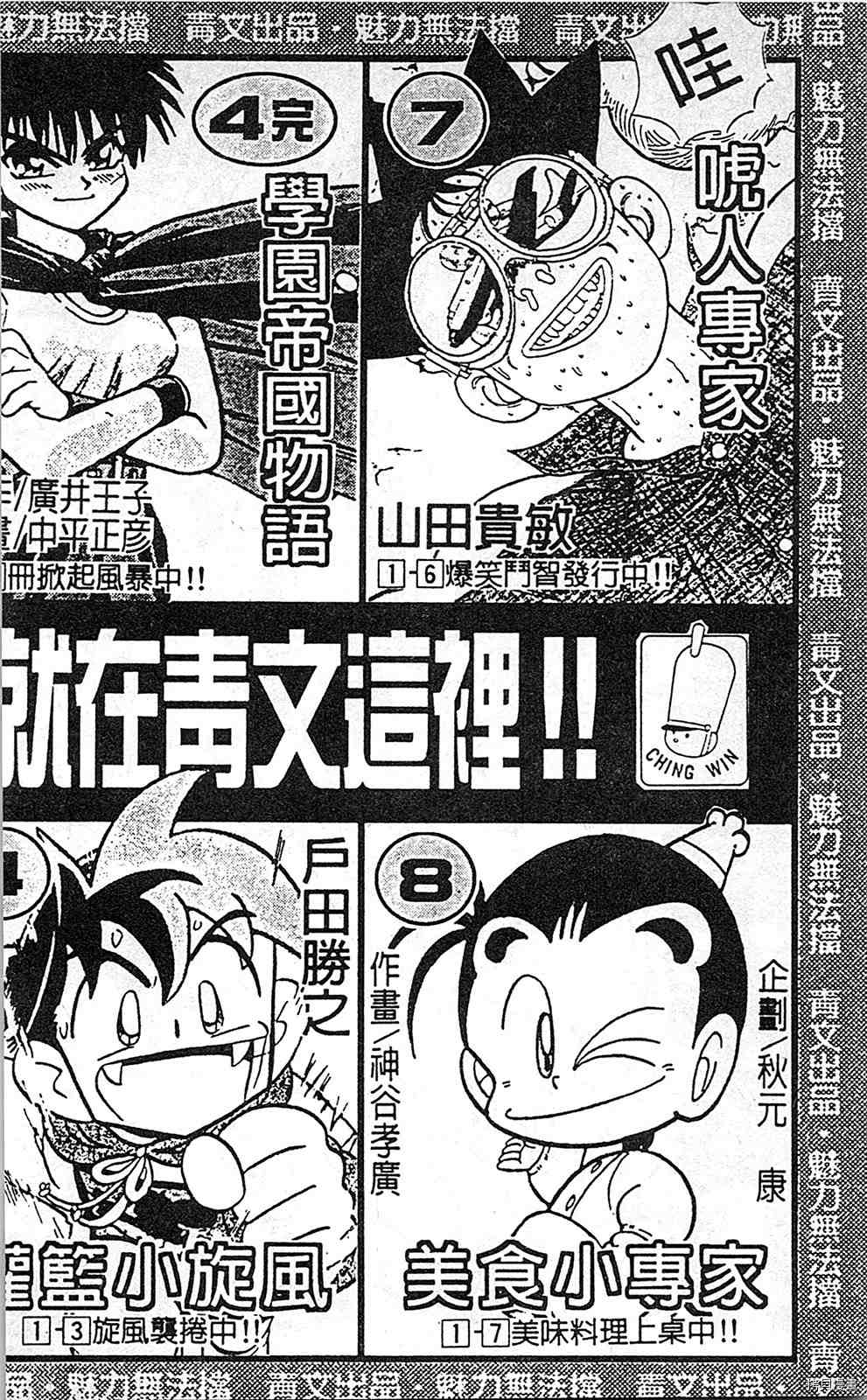 《足球儿斗人》漫画最新章节第6卷免费下拉式在线观看章节第【193】张图片