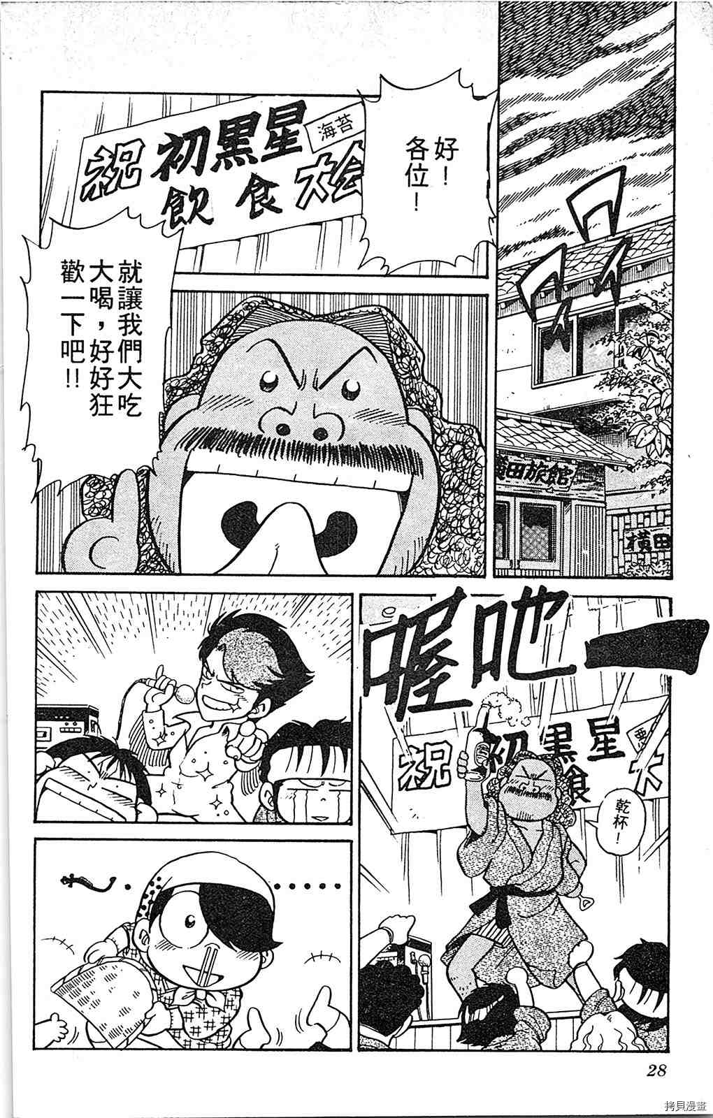 《足球儿斗人》漫画最新章节第5卷免费下拉式在线观看章节第【27】张图片