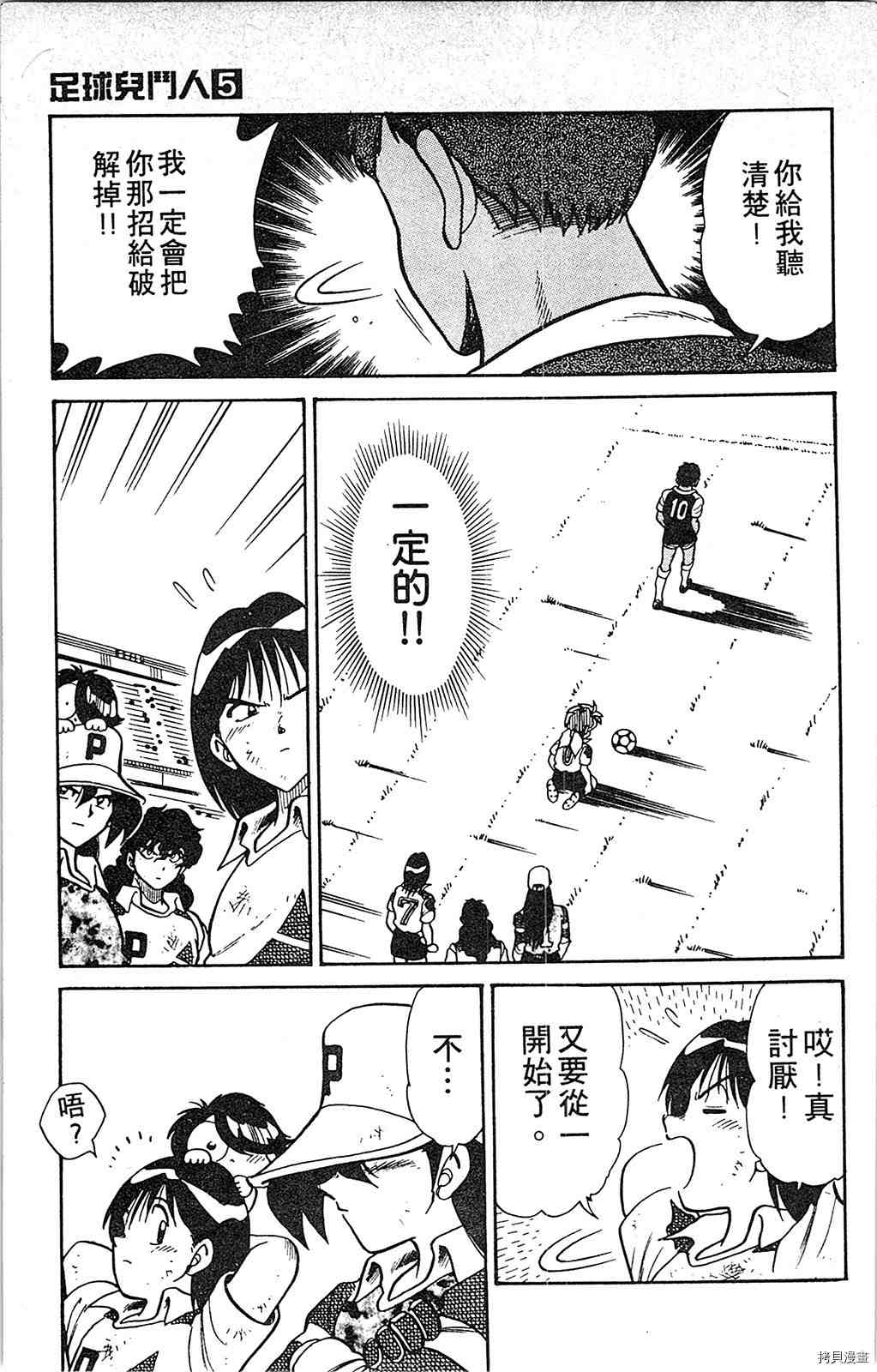 《足球儿斗人》漫画最新章节第5卷免费下拉式在线观看章节第【24】张图片