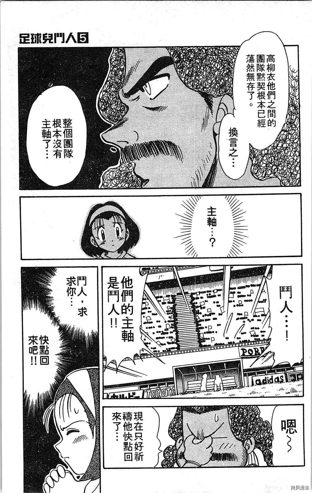 《足球儿斗人》漫画最新章节第5卷免费下拉式在线观看章节第【110】张图片