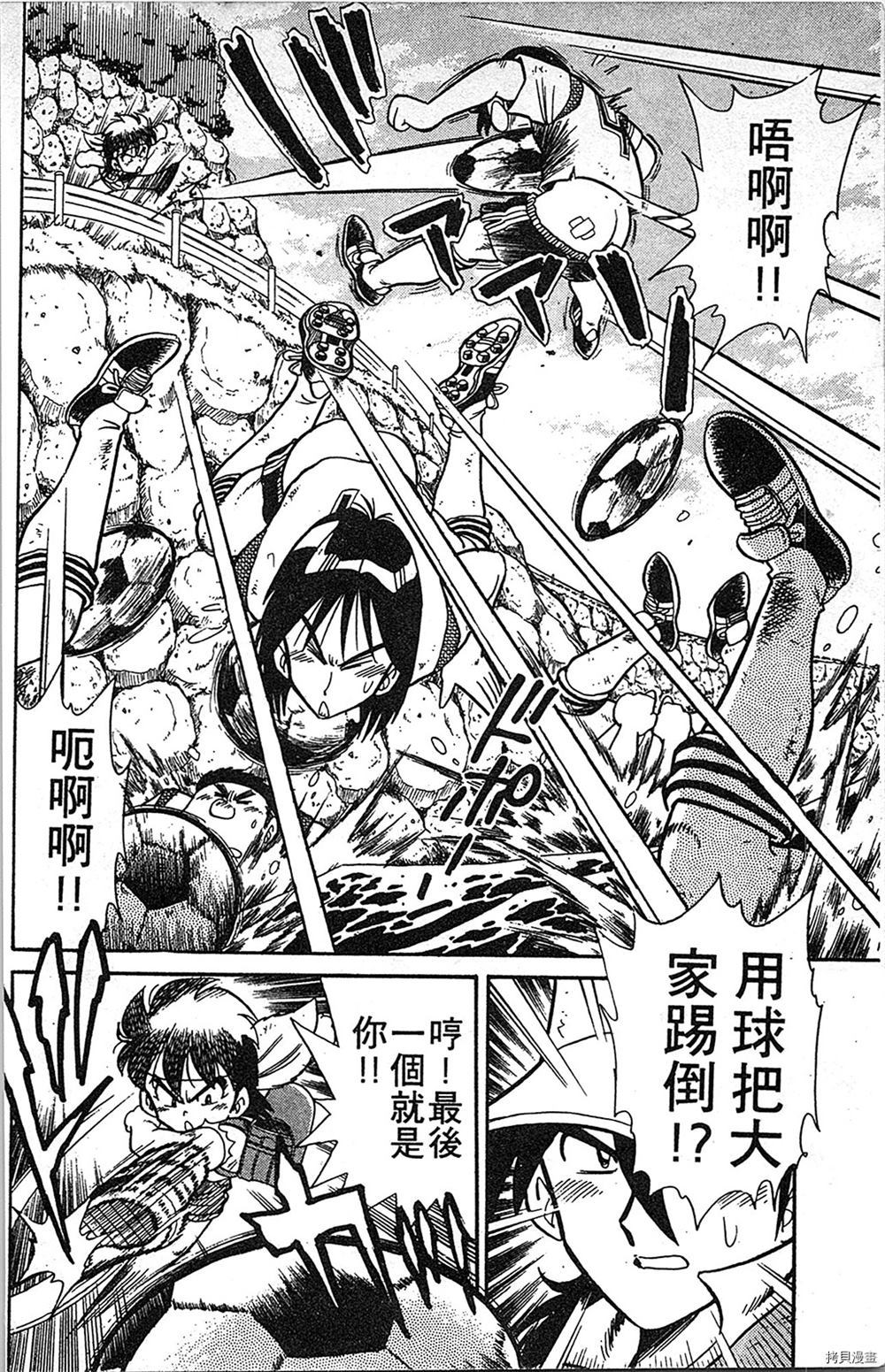 《足球儿斗人》漫画最新章节第1卷免费下拉式在线观看章节第【23】张图片