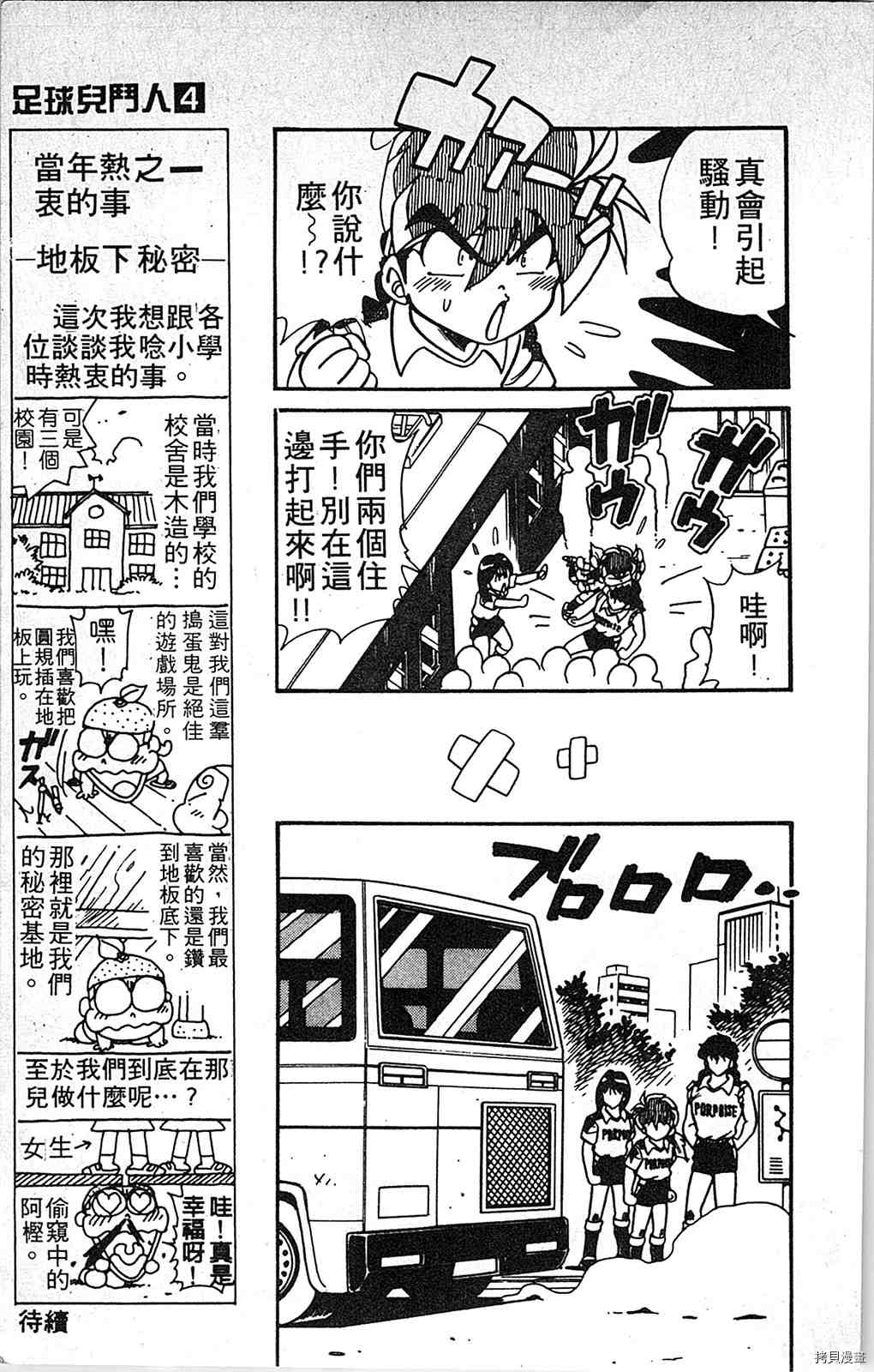 《足球儿斗人》漫画最新章节第4卷免费下拉式在线观看章节第【14】张图片