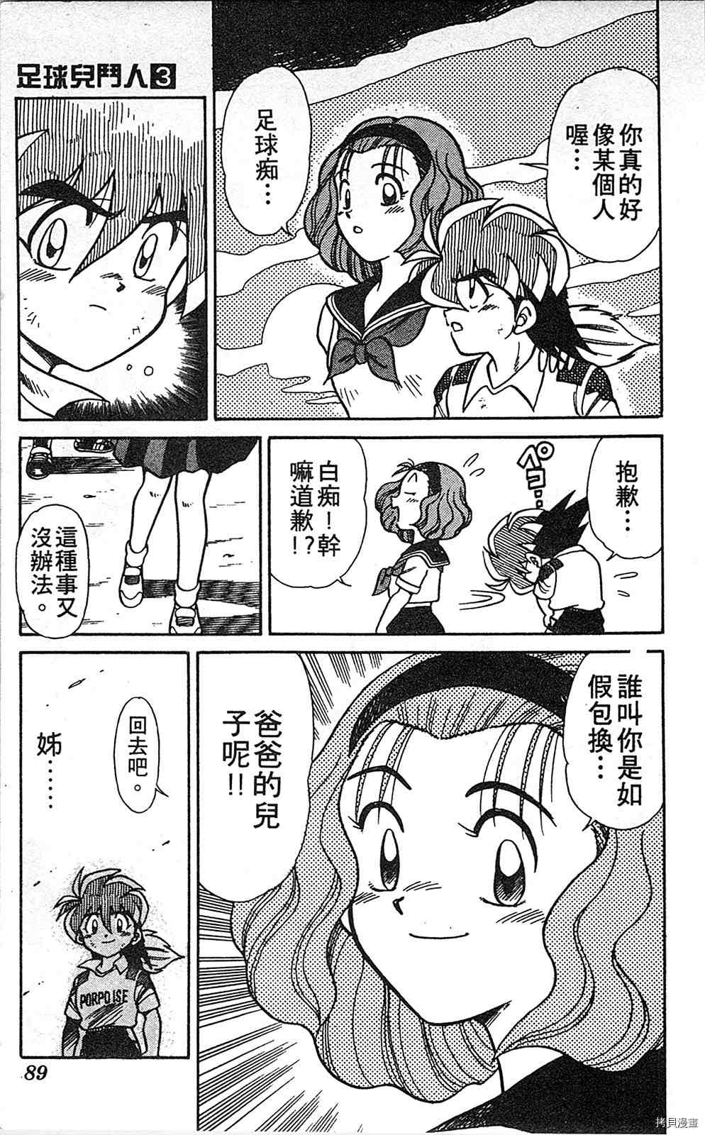 《足球儿斗人》漫画最新章节第3卷免费下拉式在线观看章节第【88】张图片