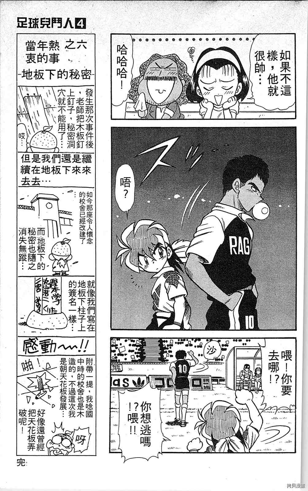 《足球儿斗人》漫画最新章节第4卷免费下拉式在线观看章节第【174】张图片