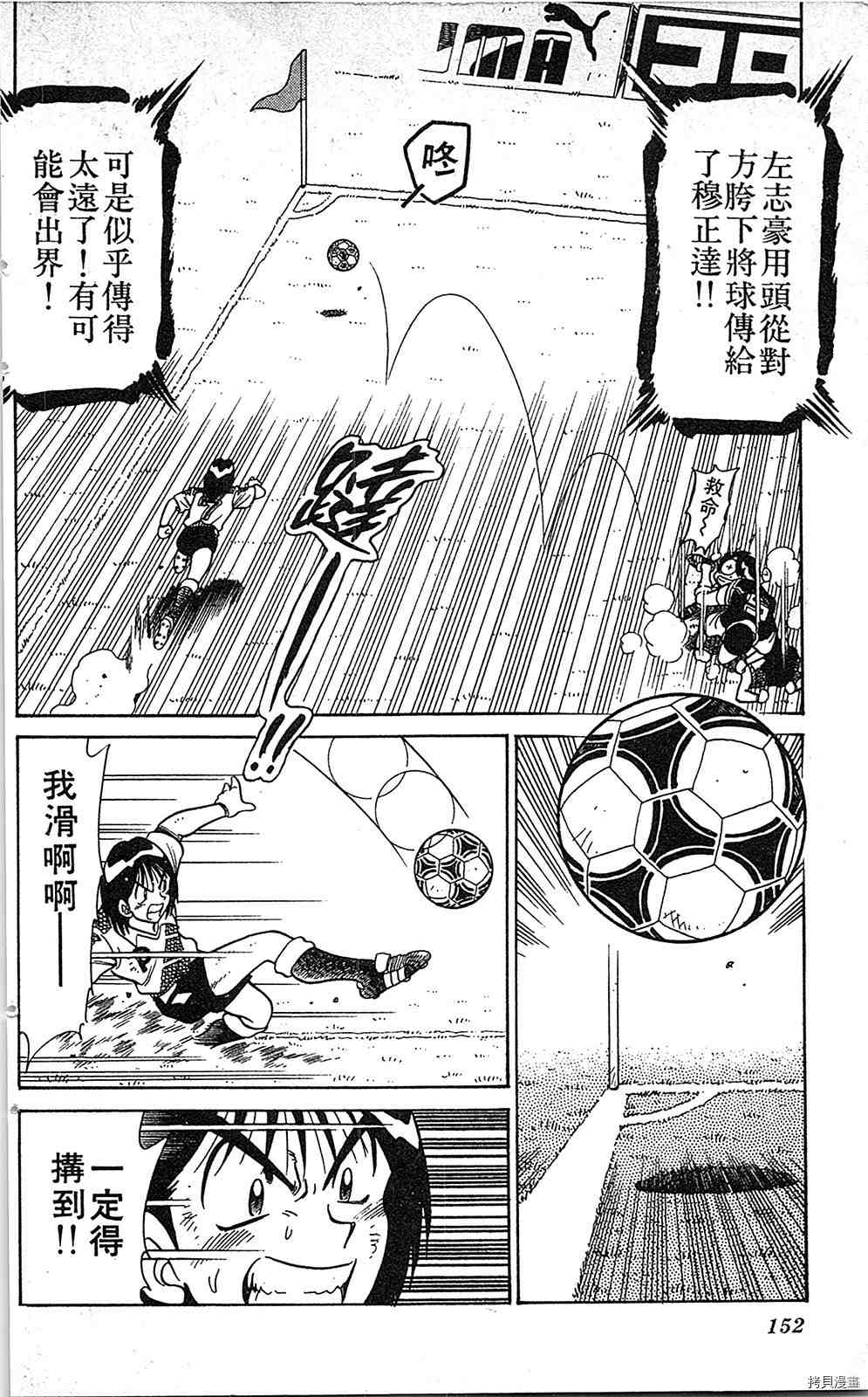 《足球儿斗人》漫画最新章节第7卷免费下拉式在线观看章节第【151】张图片