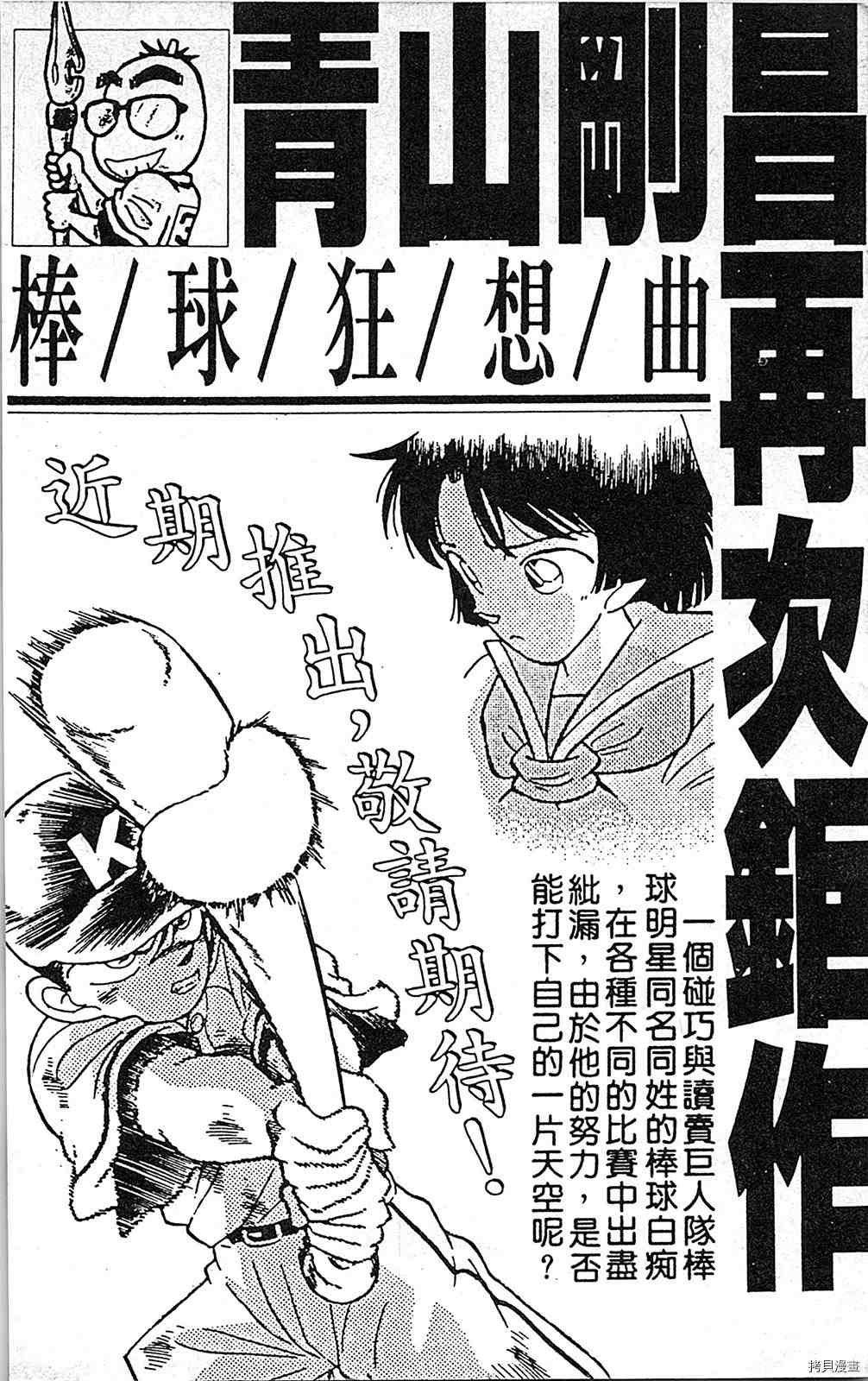 《足球儿斗人》漫画最新章节第5卷免费下拉式在线观看章节第【191】张图片