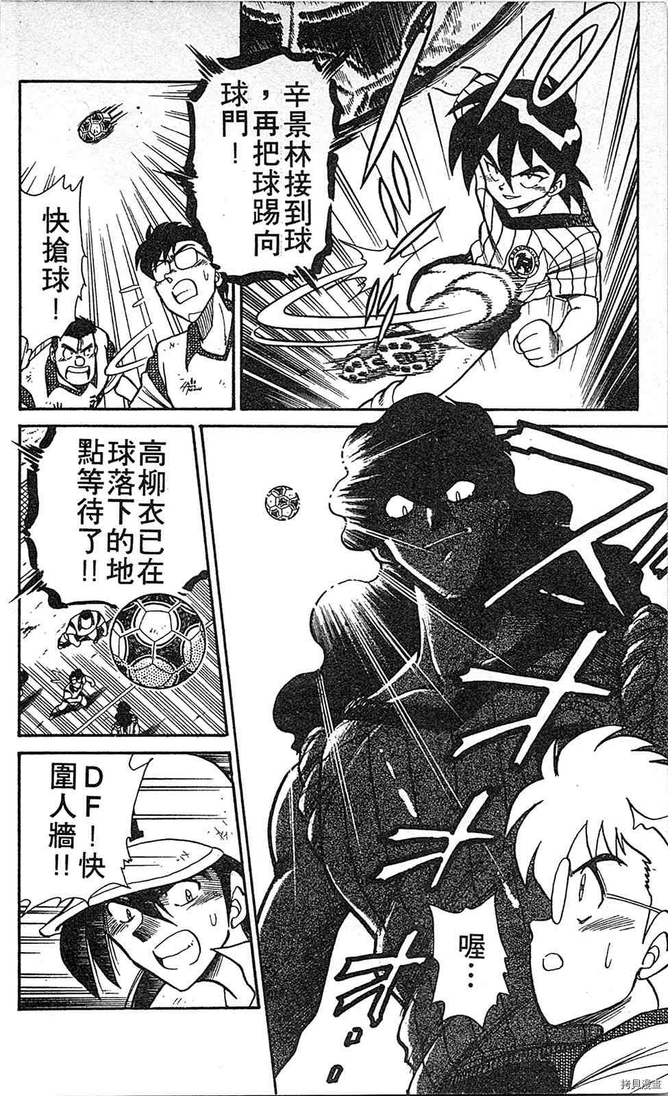 《足球儿斗人》漫画最新章节第2卷免费下拉式在线观看章节第【73】张图片