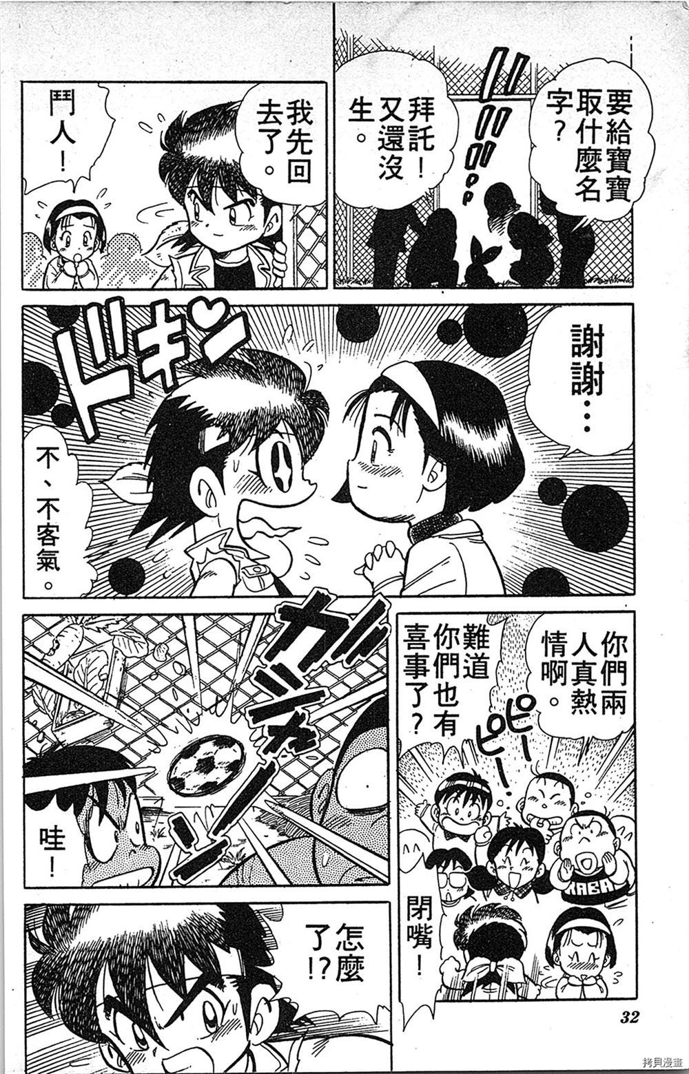 《足球儿斗人》漫画最新章节第1卷免费下拉式在线观看章节第【31】张图片