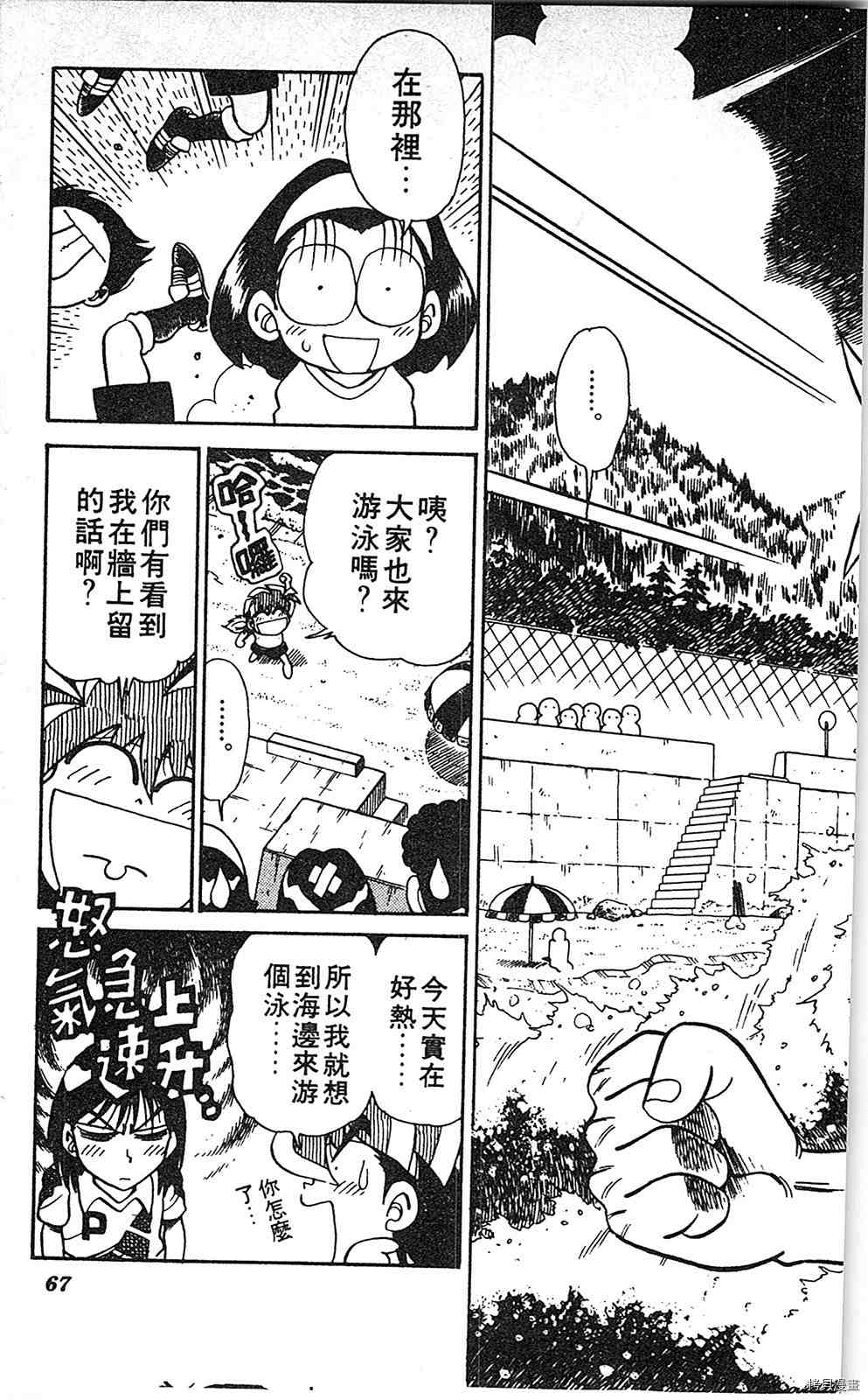 《足球儿斗人》漫画最新章节第6卷免费下拉式在线观看章节第【66】张图片