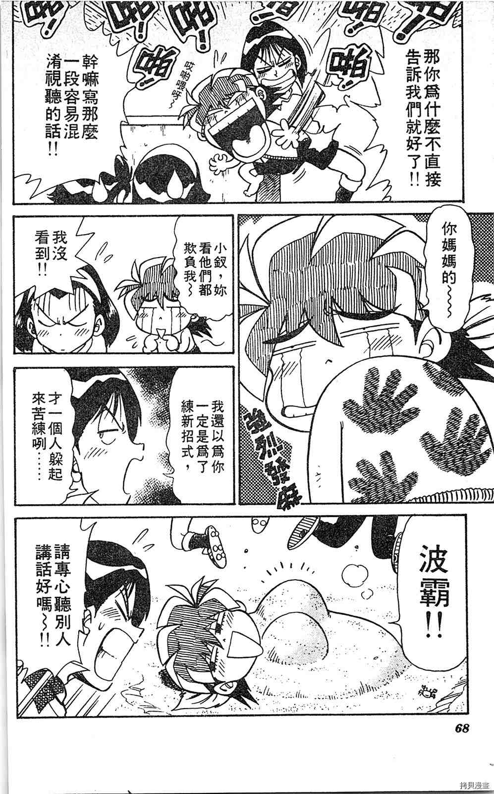 《足球儿斗人》漫画最新章节第6卷免费下拉式在线观看章节第【67】张图片