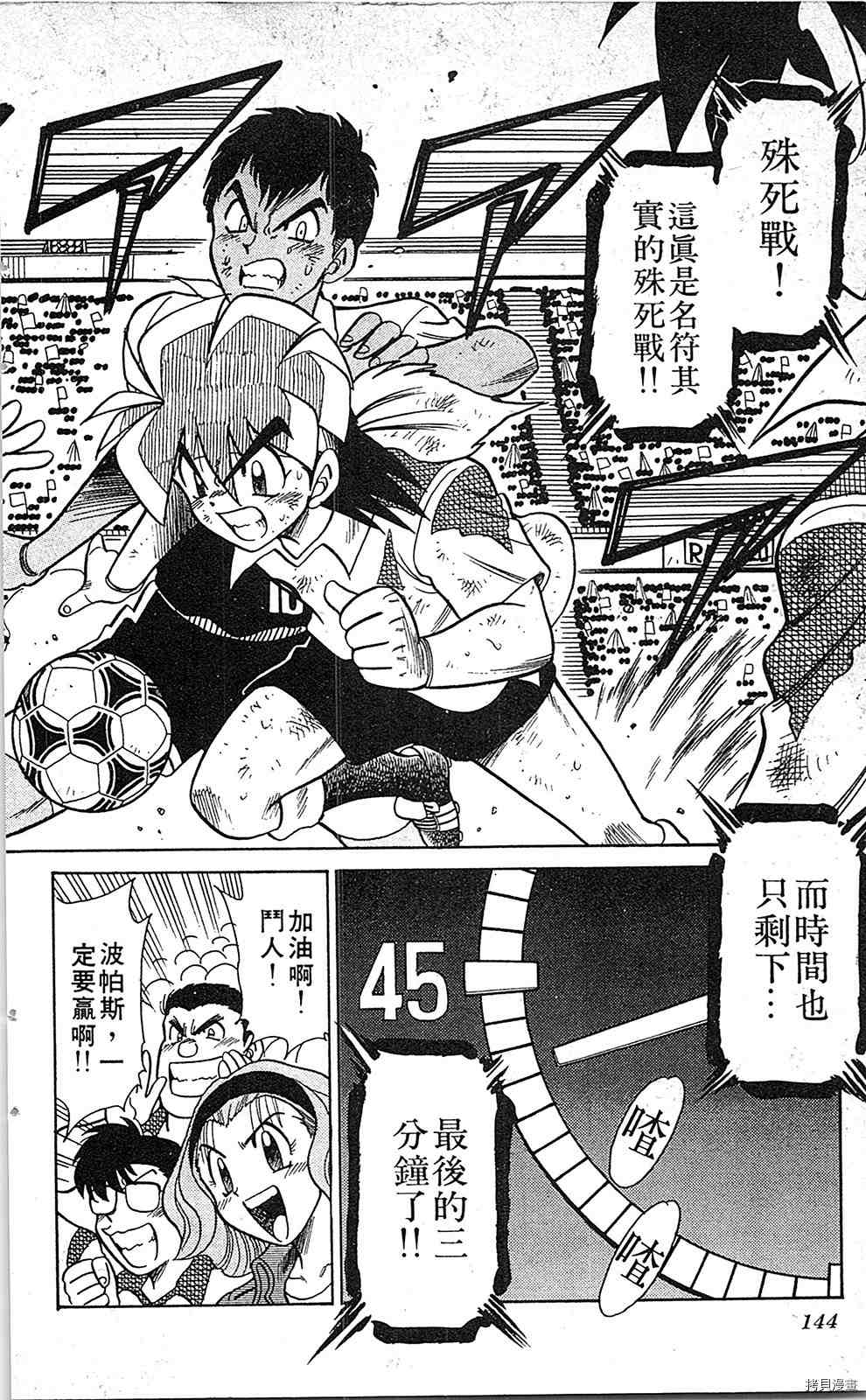 《足球儿斗人》漫画最新章节第7卷免费下拉式在线观看章节第【143】张图片