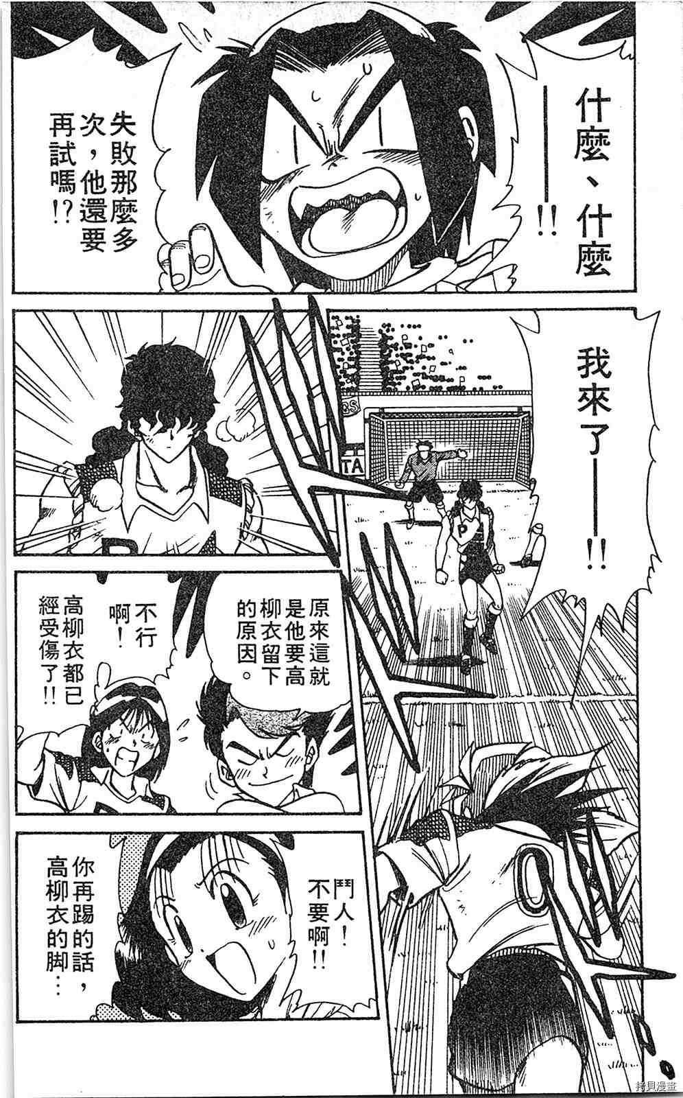 《足球儿斗人》漫画最新章节第6卷免费下拉式在线观看章节第【37】张图片