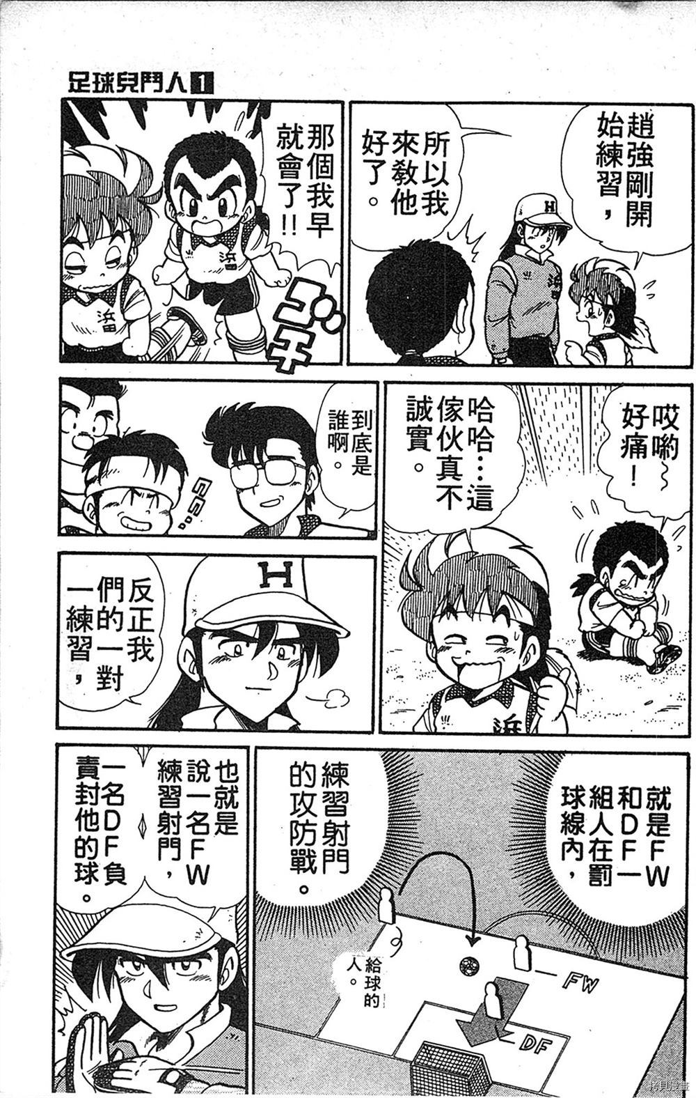 《足球儿斗人》漫画最新章节第1卷免费下拉式在线观看章节第【138】张图片