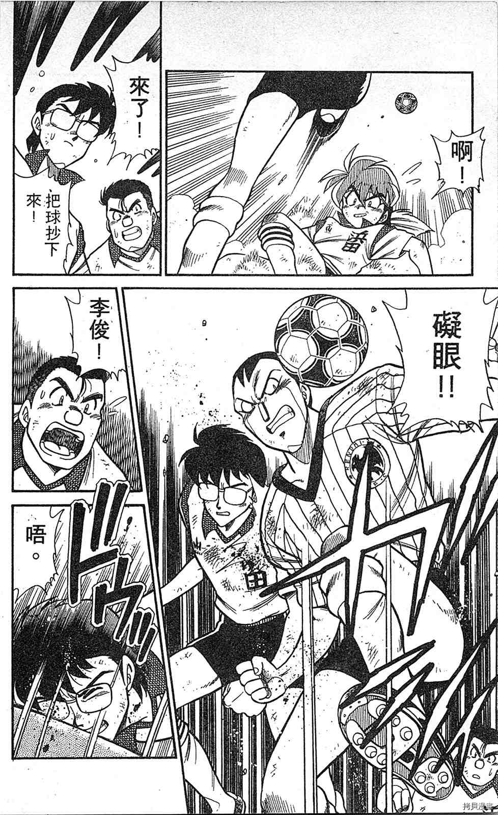 《足球儿斗人》漫画最新章节第2卷免费下拉式在线观看章节第【113】张图片