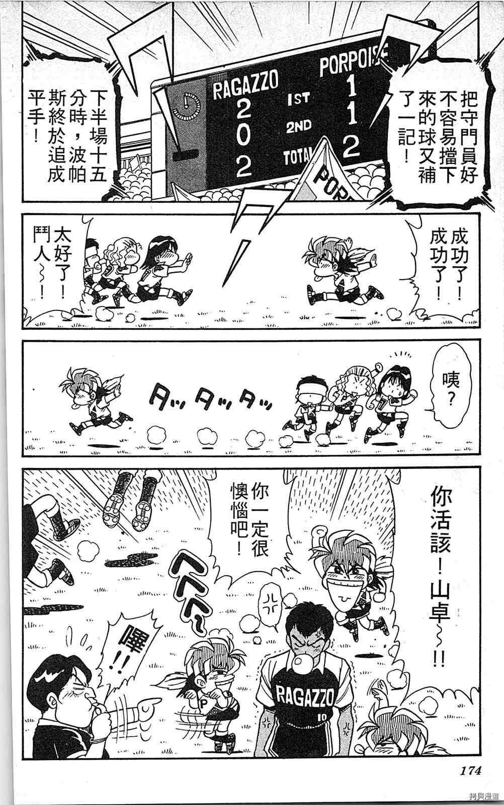 《足球儿斗人》漫画最新章节第4卷免费下拉式在线观看章节第【173】张图片