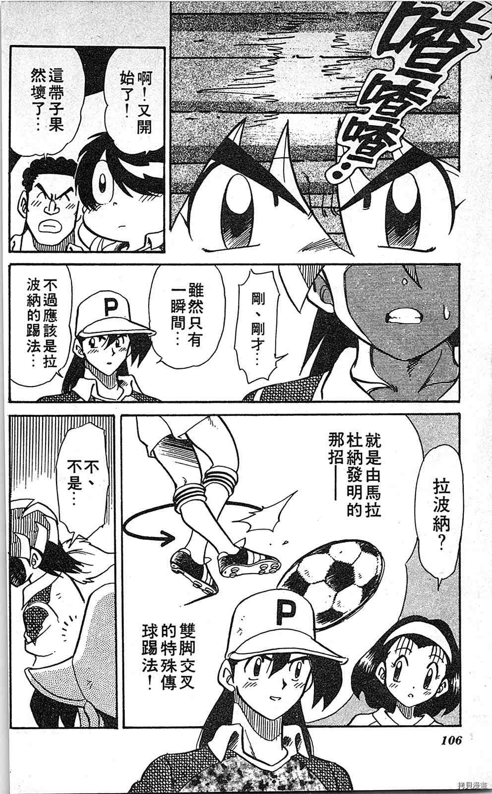 《足球儿斗人》漫画最新章节第6卷免费下拉式在线观看章节第【105】张图片