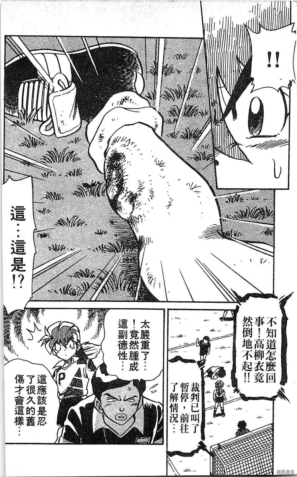 《足球儿斗人》漫画最新章节第6卷免费下拉式在线观看章节第【25】张图片