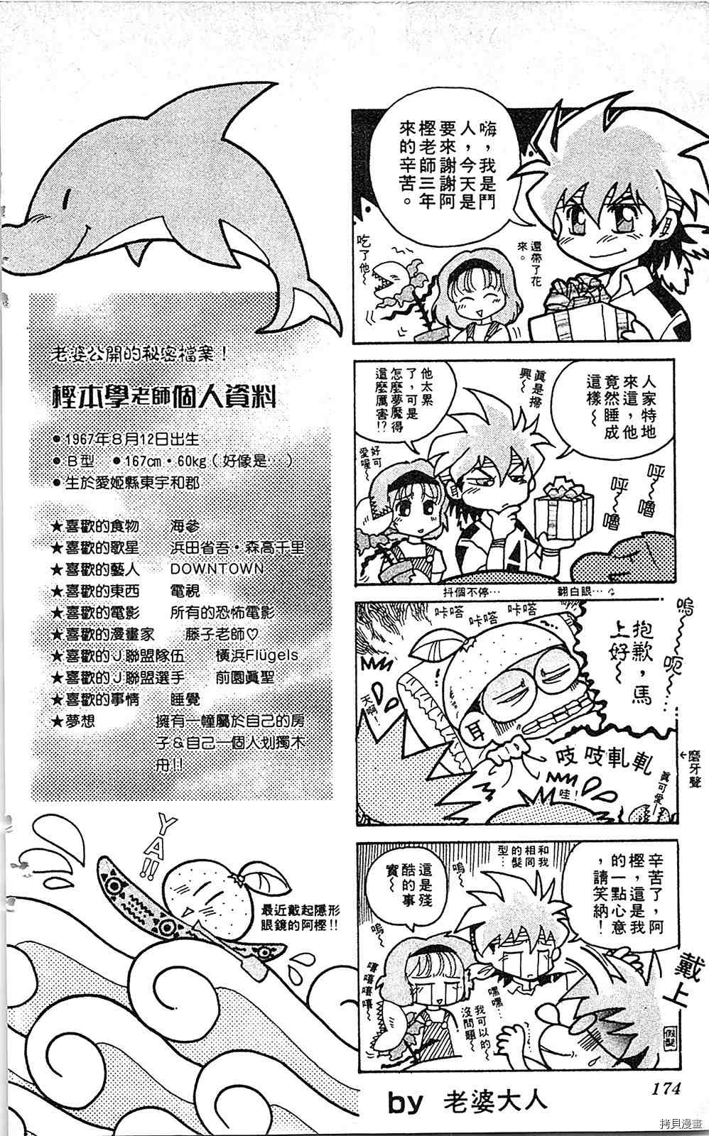 《足球儿斗人》漫画最新章节第7卷免费下拉式在线观看章节第【173】张图片