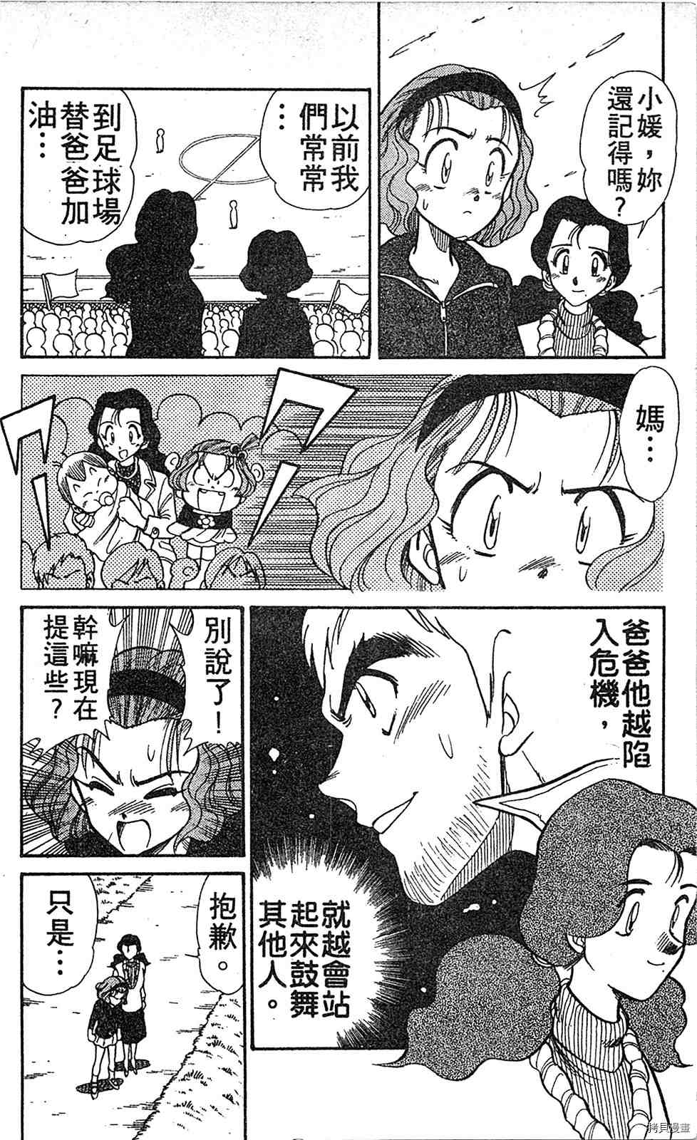 《足球儿斗人》漫画最新章节第2卷免费下拉式在线观看章节第【107】张图片