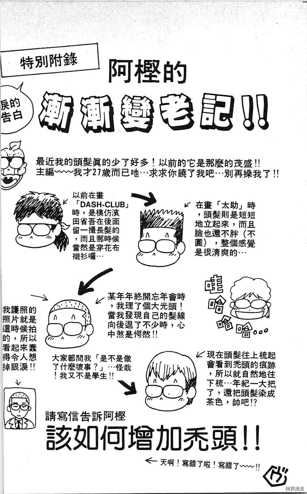 《足球儿斗人》漫画最新章节第6卷免费下拉式在线观看章节第【85】张图片