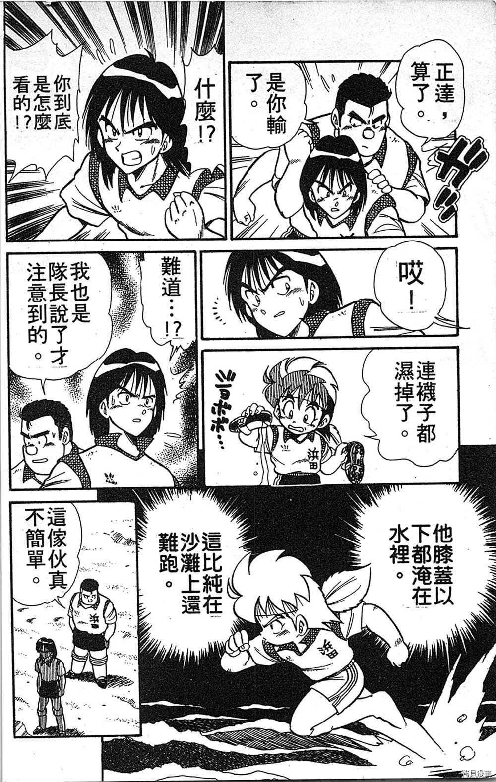 《足球儿斗人》漫画最新章节第1卷免费下拉式在线观看章节第【135】张图片