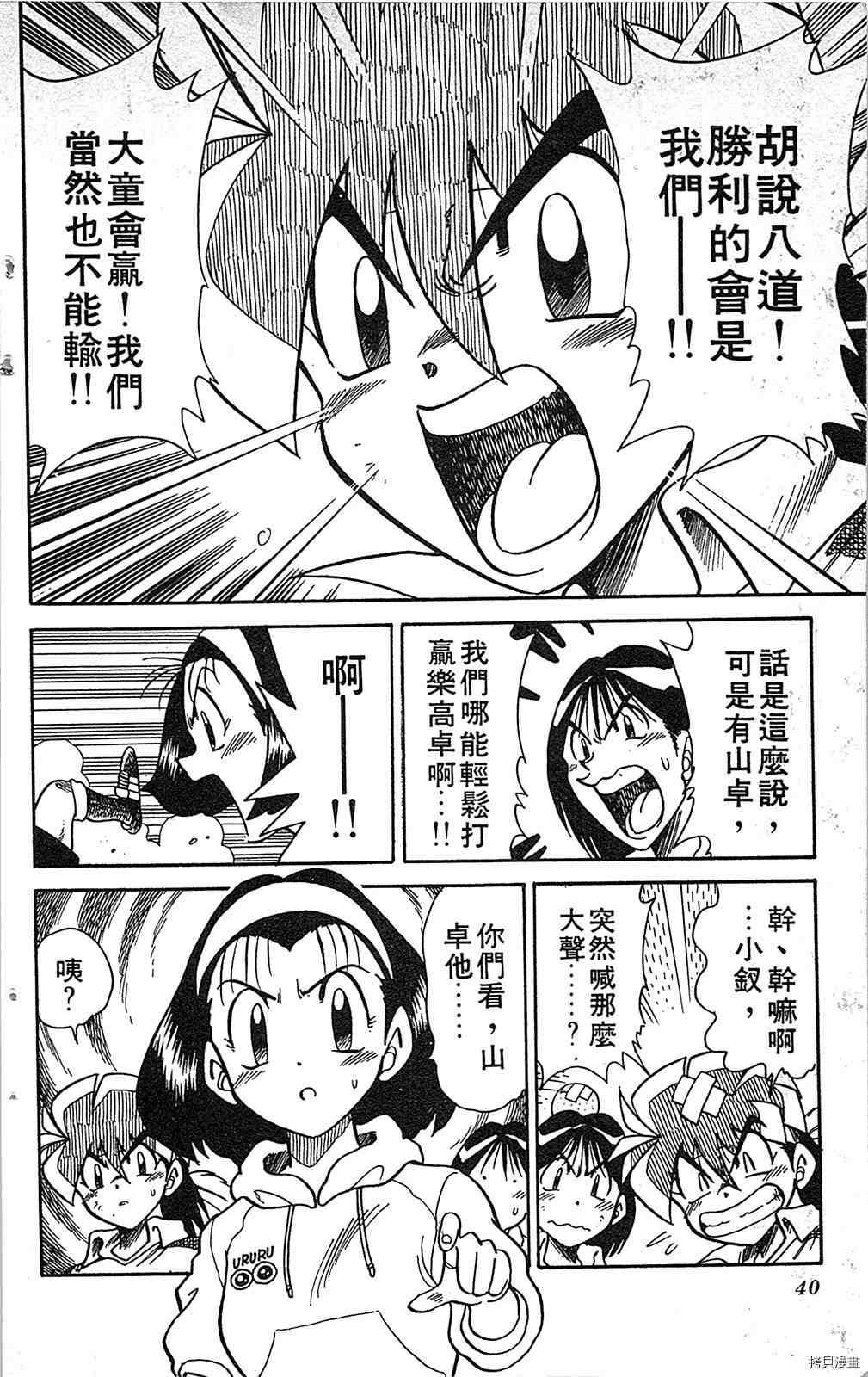 《足球儿斗人》漫画最新章节第7卷免费下拉式在线观看章节第【39】张图片