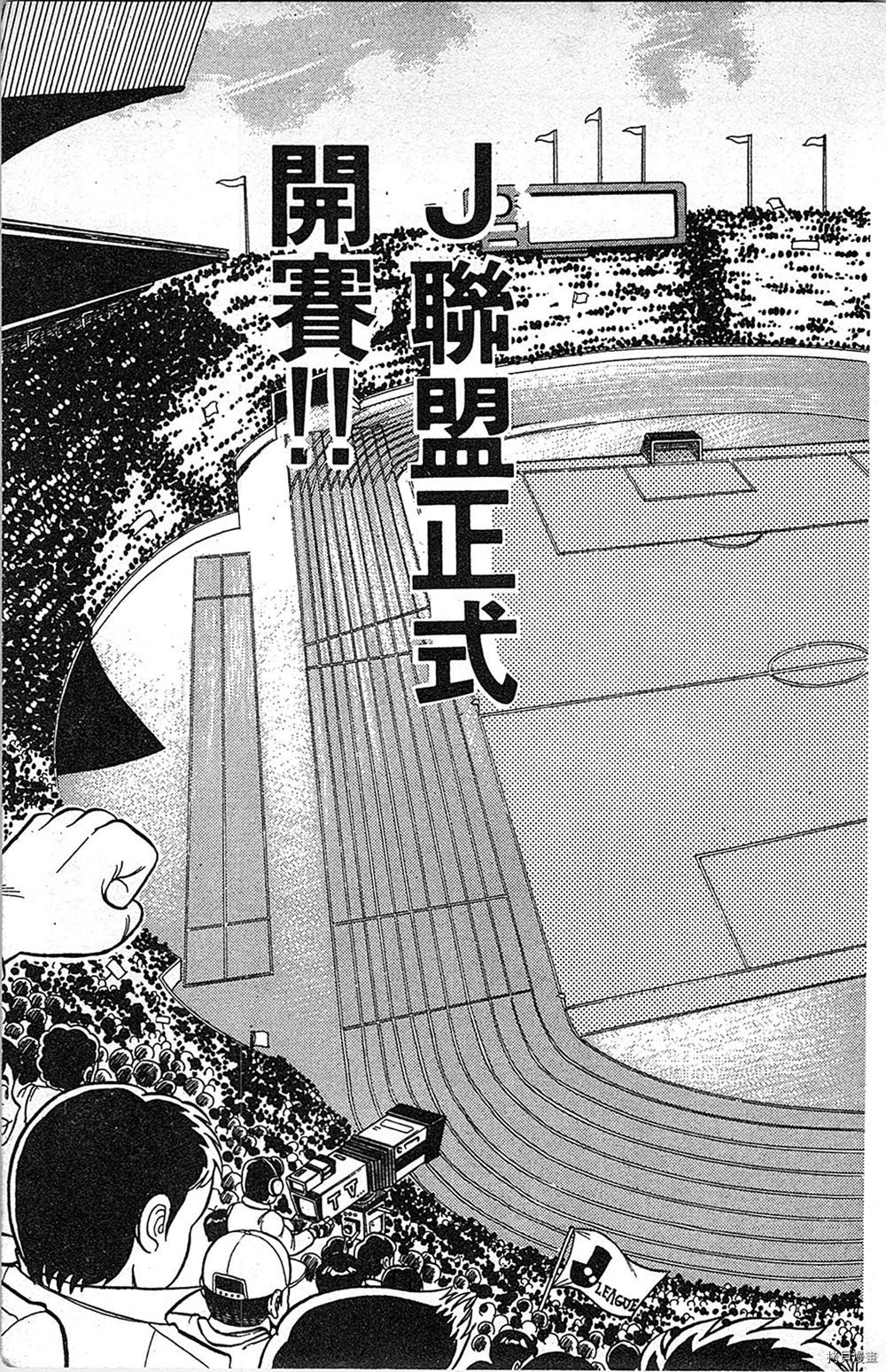 《足球儿斗人》漫画最新章节第1卷免费下拉式在线观看章节第【8】张图片