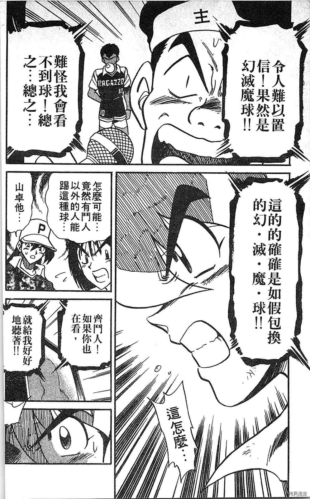 《足球儿斗人》漫画最新章节第6卷免费下拉式在线观看章节第【53】张图片