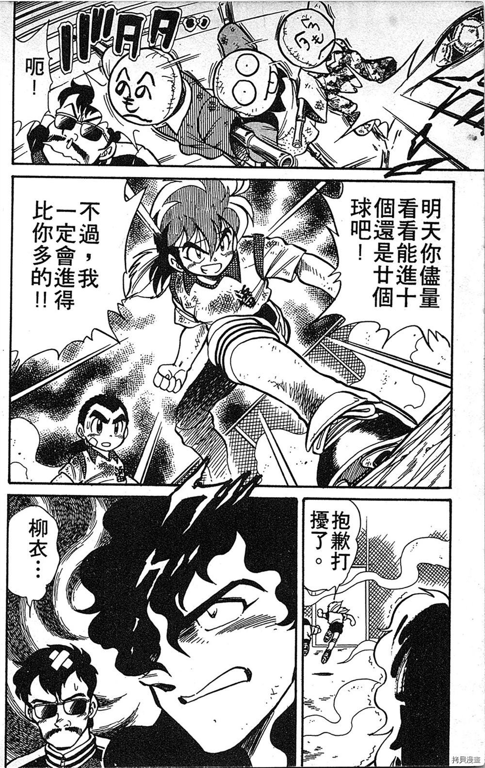 《足球儿斗人》漫画最新章节第1卷免费下拉式在线观看章节第【179】张图片