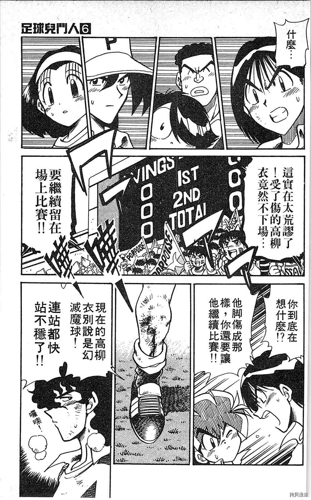 《足球儿斗人》漫画最新章节第6卷免费下拉式在线观看章节第【32】张图片