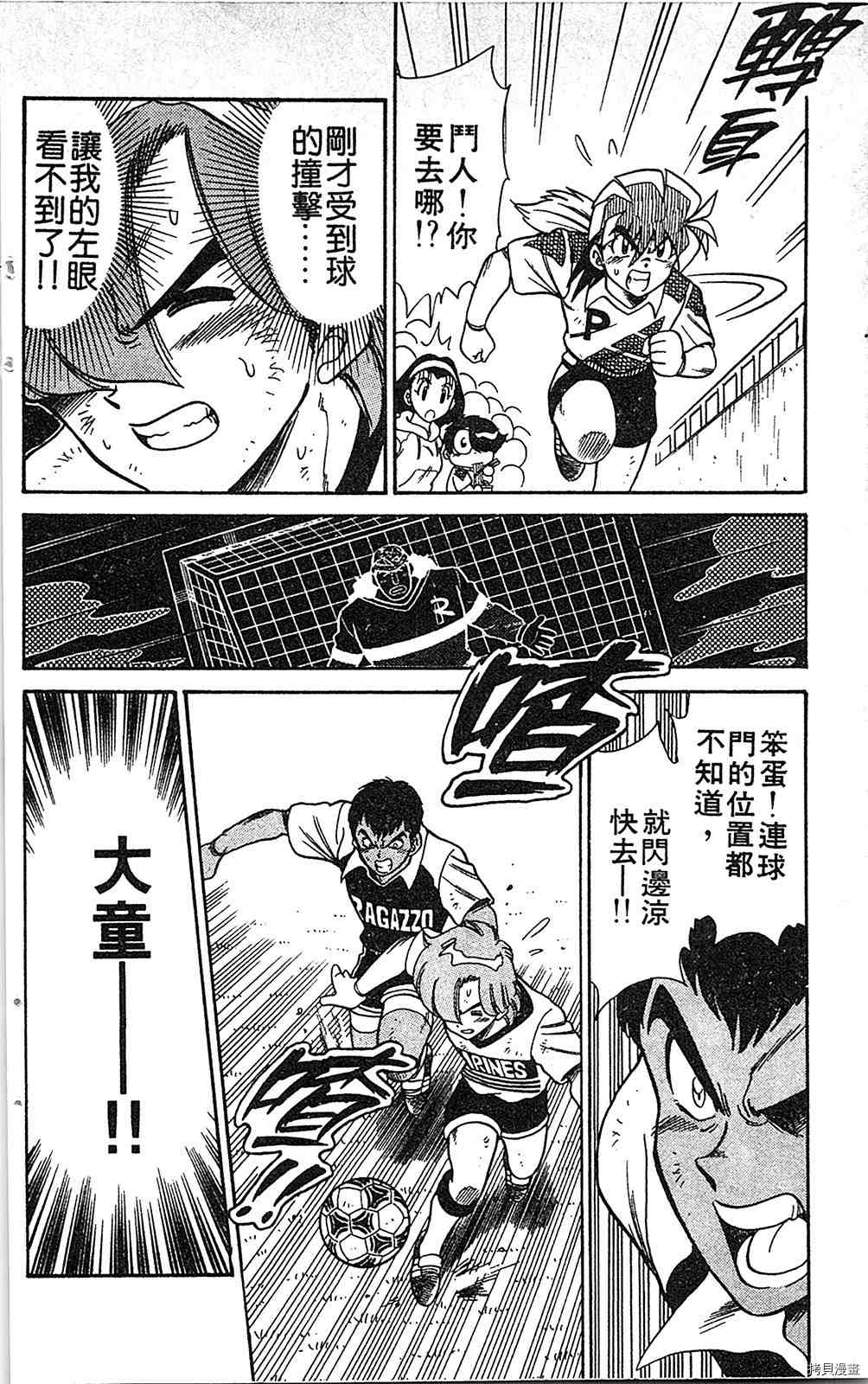 《足球儿斗人》漫画最新章节第7卷免费下拉式在线观看章节第【53】张图片