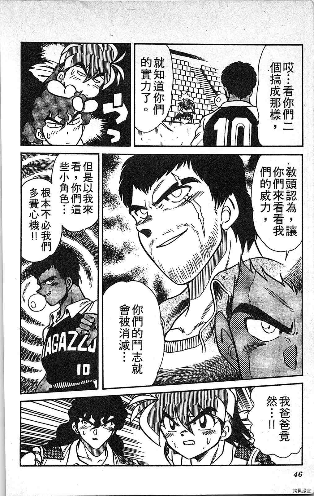 《足球儿斗人》漫画最新章节第4卷免费下拉式在线观看章节第【45】张图片